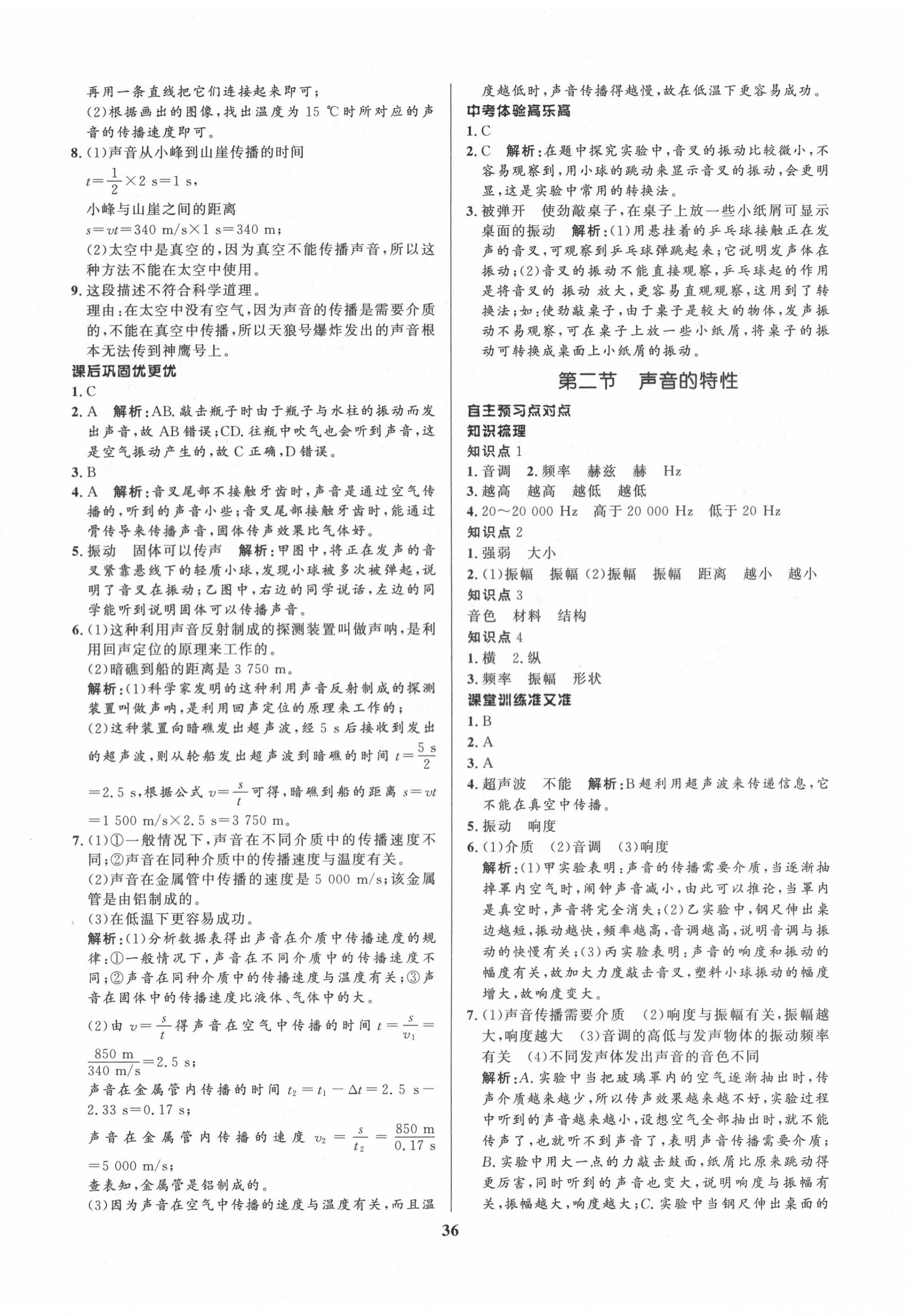 2020年天梯学案初中同步新课堂八年级物理上册鲁教版五四制 第8页