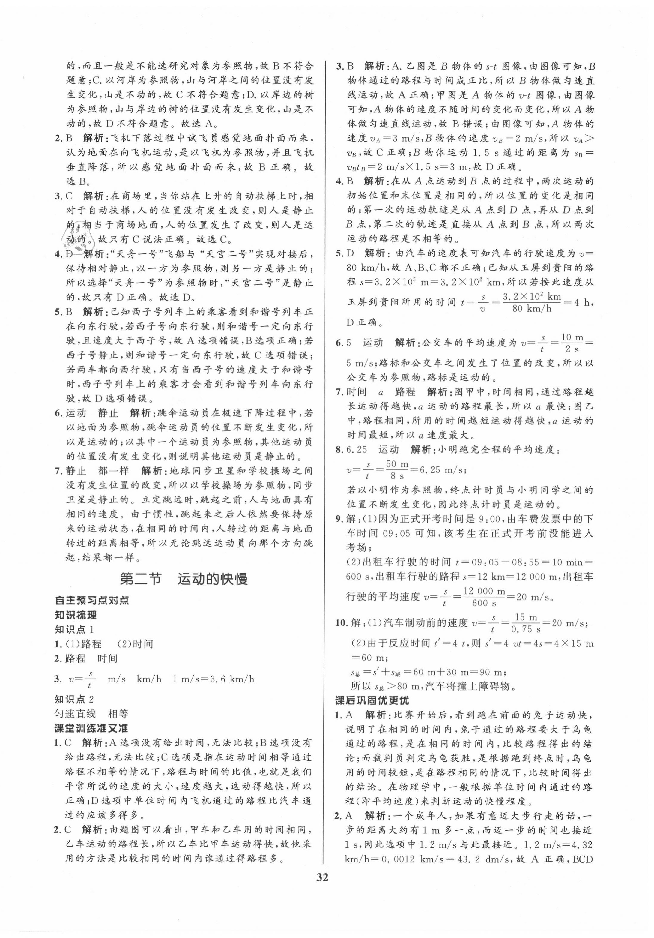 2020年天梯學(xué)案初中同步新課堂八年級物理上冊魯教版五四制 第4頁