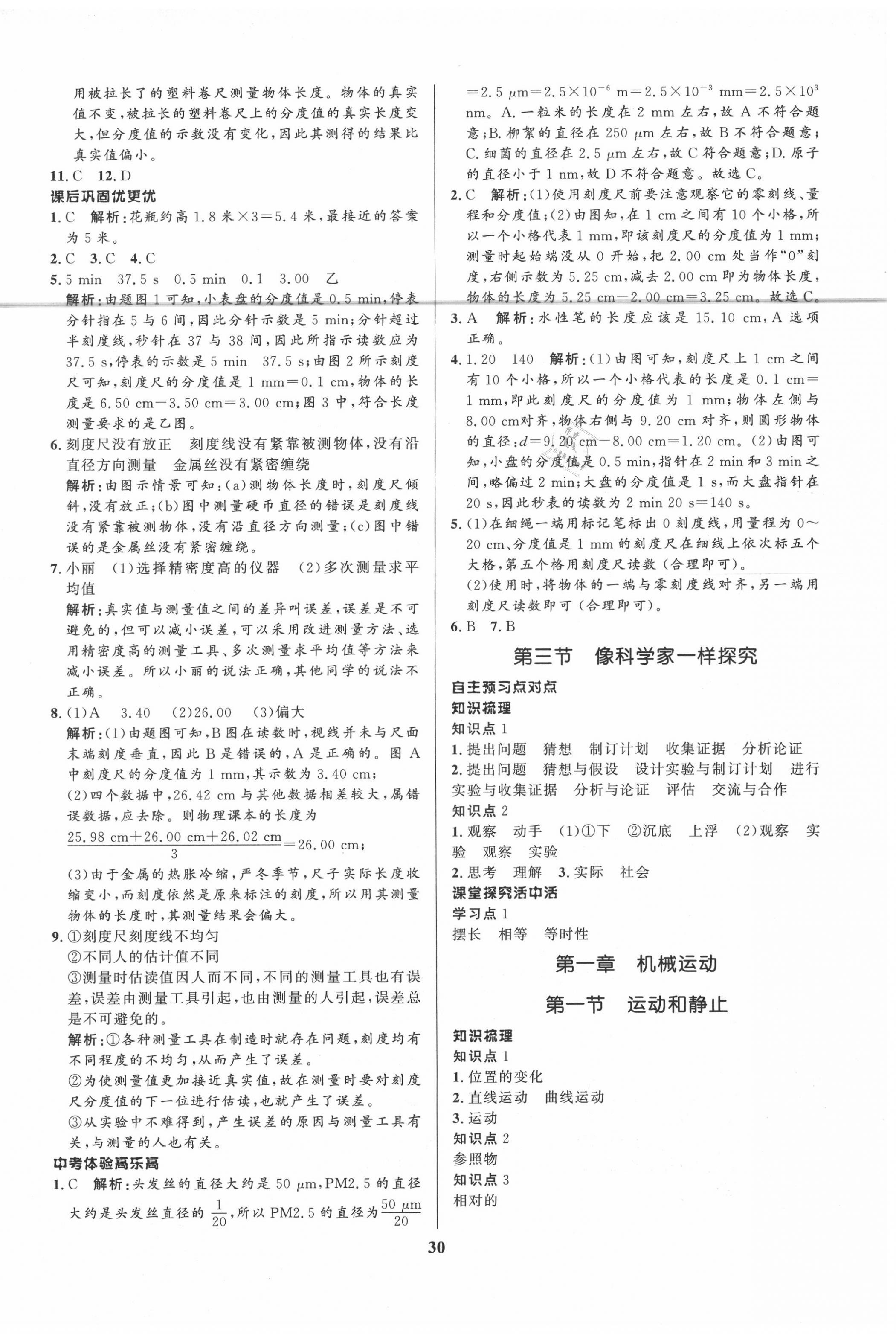 2020年天梯学案初中同步新课堂八年级物理上册鲁教版五四制 第2页