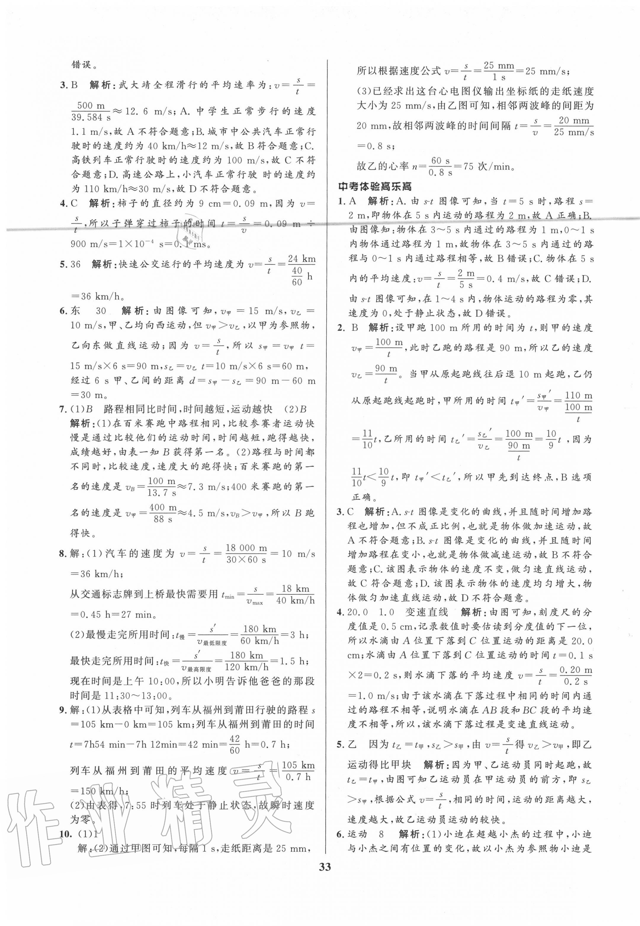 2020年天梯学案初中同步新课堂八年级物理上册鲁教版五四制 第5页