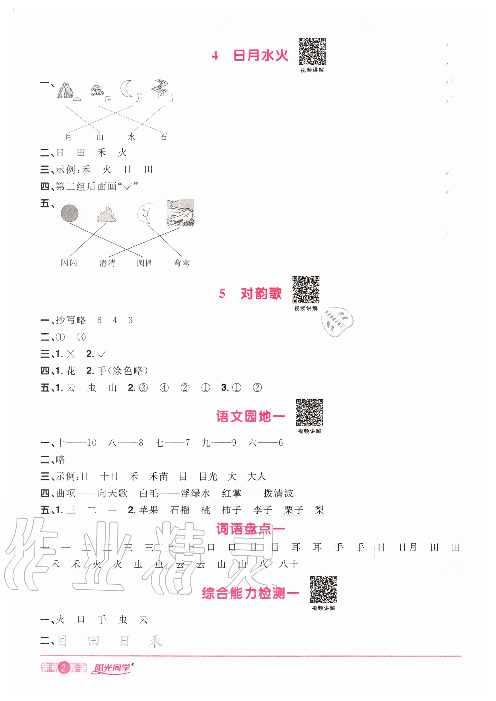 2020年陽光同學課時達標訓練一年級語文上冊人教版浙江專版 參考答案第4頁