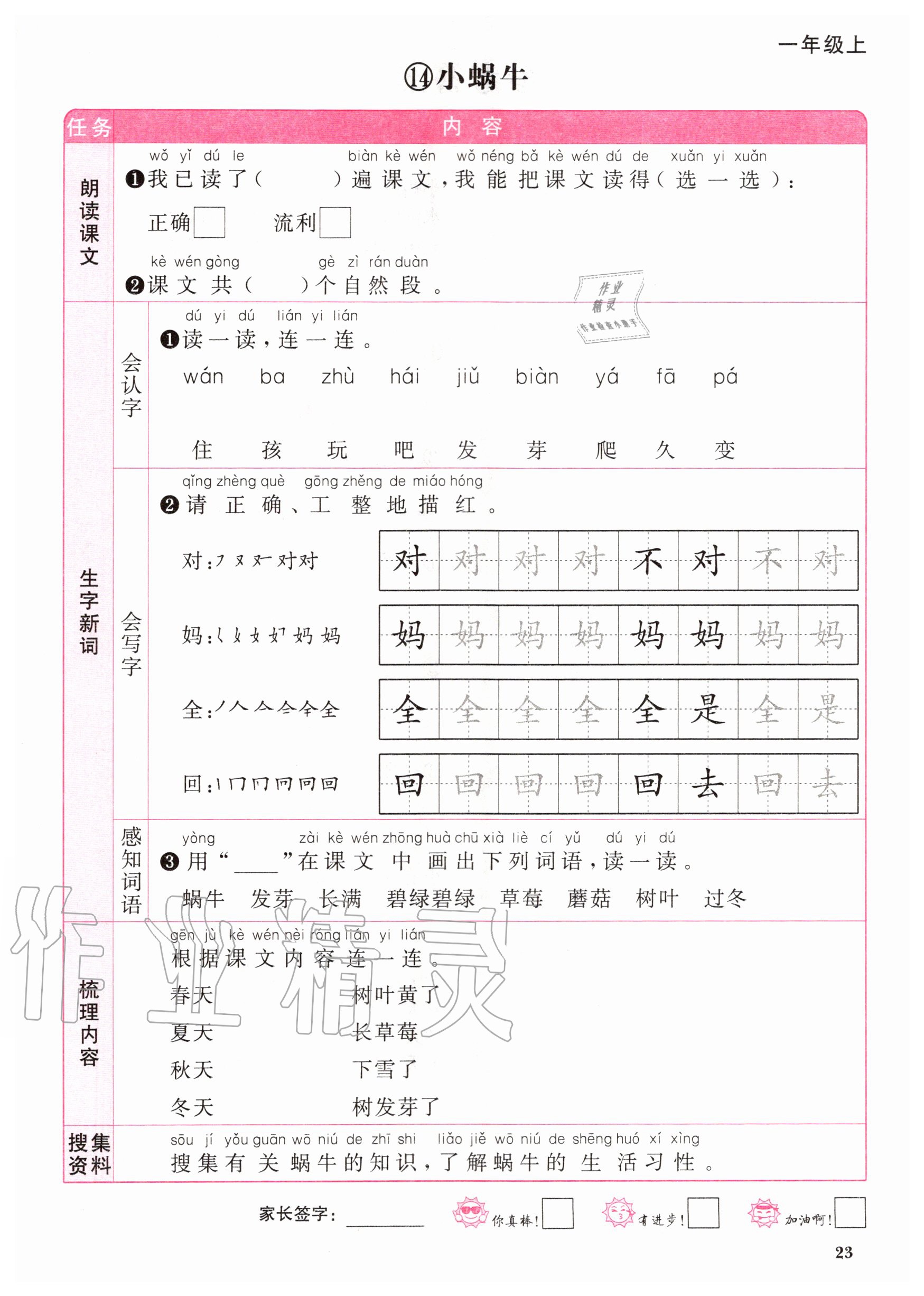 2020年陽光同學課時達標訓練一年級語文上冊人教版浙江專版 參考答案第1頁