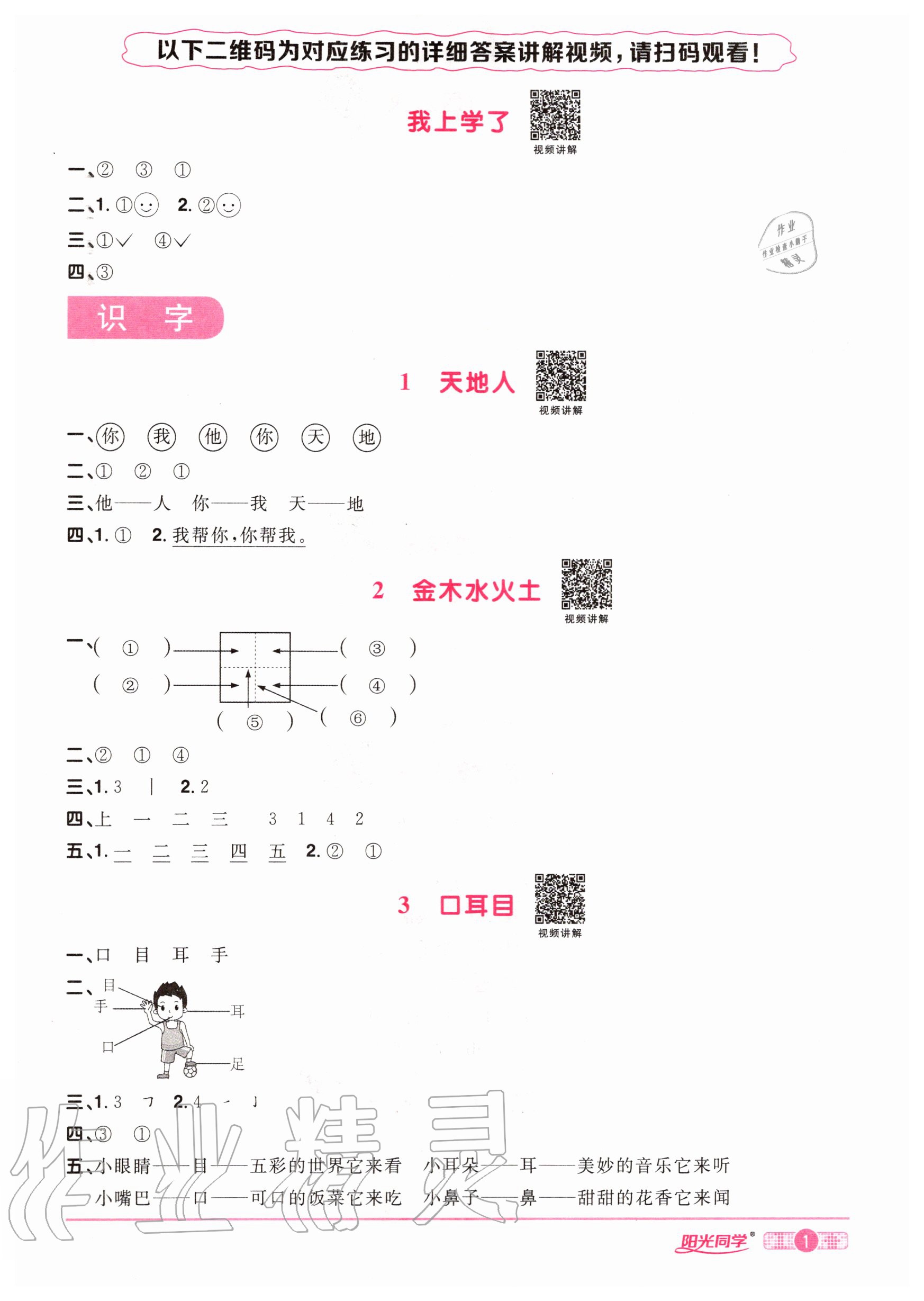 2020年陽光同學課時達標訓練一年級語文上冊人教版浙江專版 參考答案第3頁