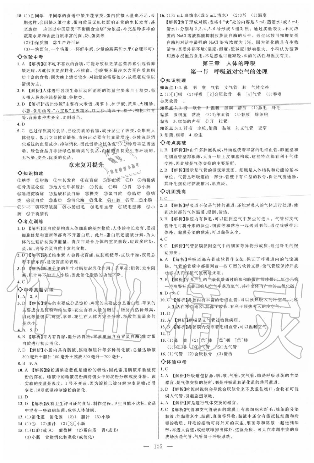 2020年細(xì)解巧練七年級生物上冊魯教版五四制 參考答案第4頁