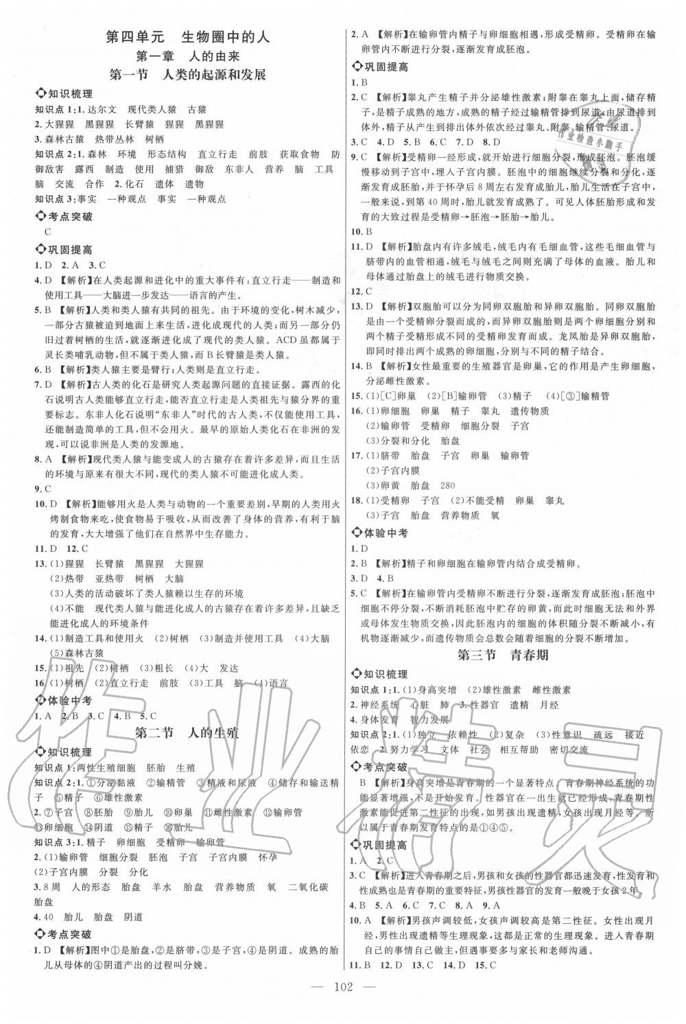 2020年細解巧練七年級生物上冊魯教版五四制 參考答案第1頁