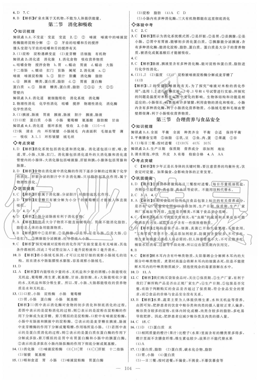 2020年細(xì)解巧練七年級生物上冊魯教版五四制 參考答案第3頁