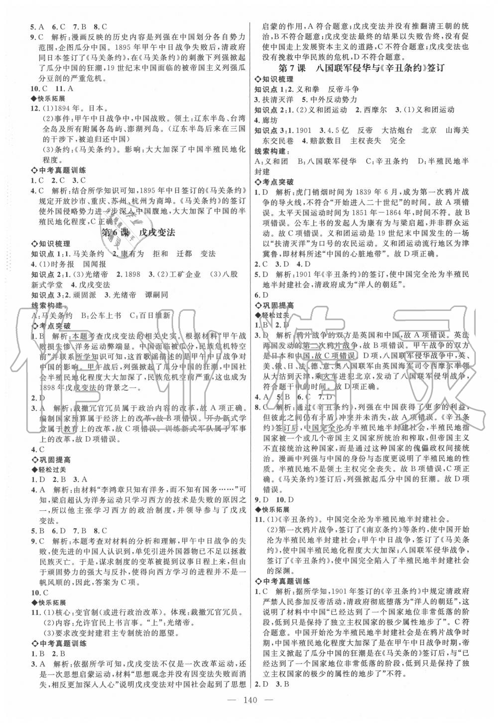 2020年細(xì)解巧練七年級(jí)歷史上冊(cè)人教版五四制 參考答案第3頁(yè)