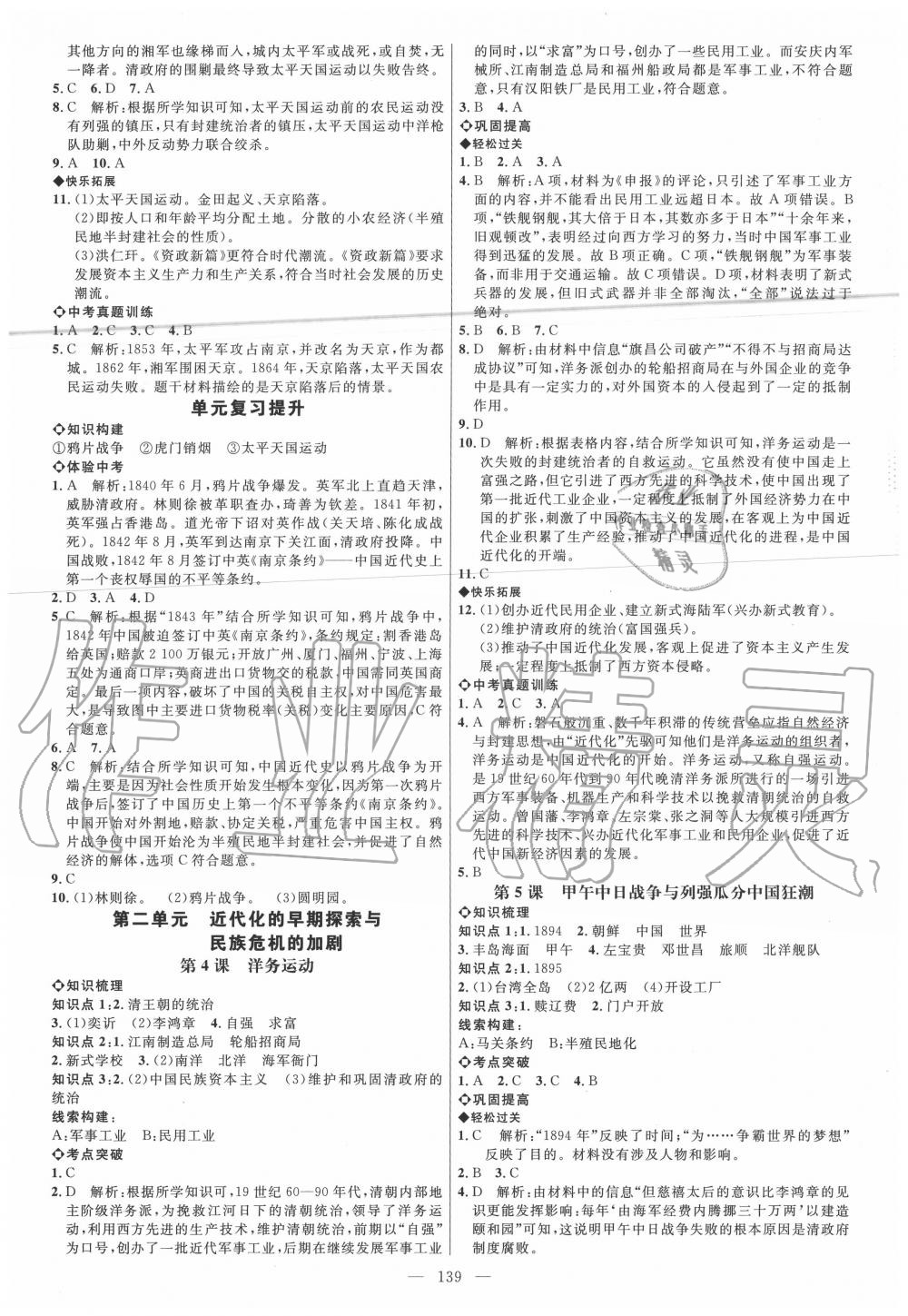 2020年细解巧练七年级历史上册人教版五四制 参考答案第2页