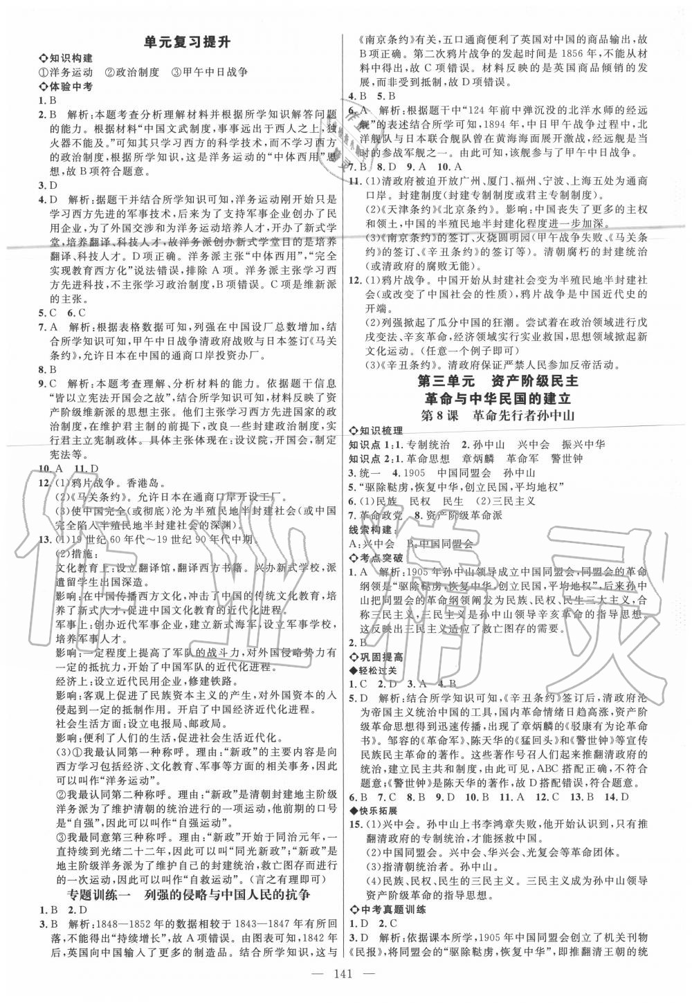 2020年細(xì)解巧練七年級(jí)歷史上冊(cè)人教版五四制 參考答案第4頁