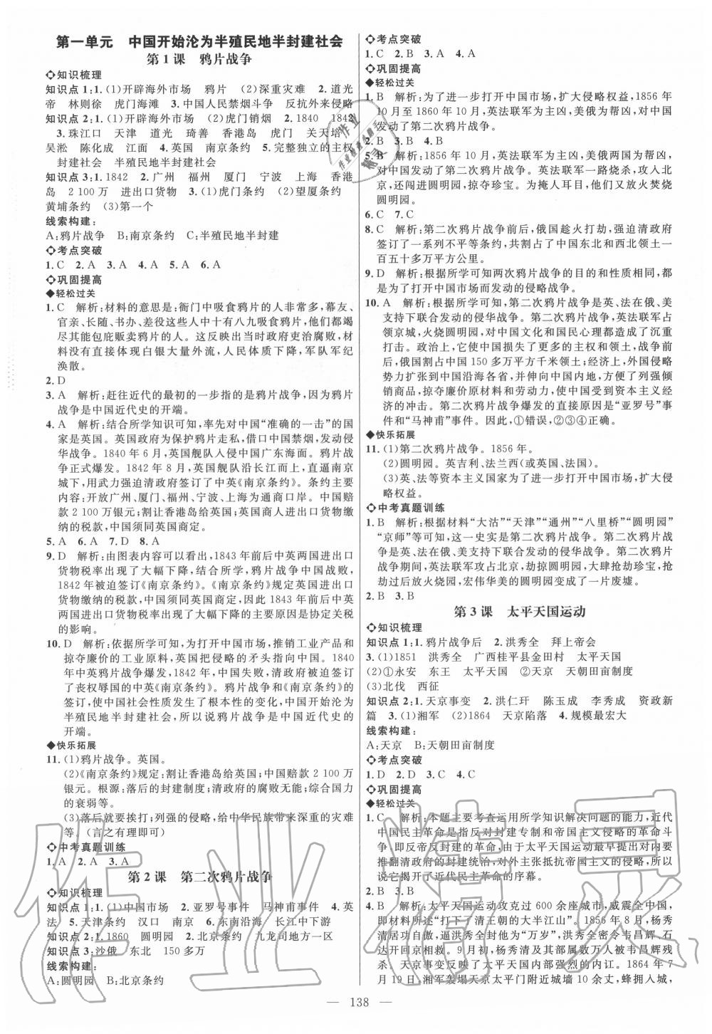 2020年细解巧练七年级历史上册人教版五四制 参考答案第1页