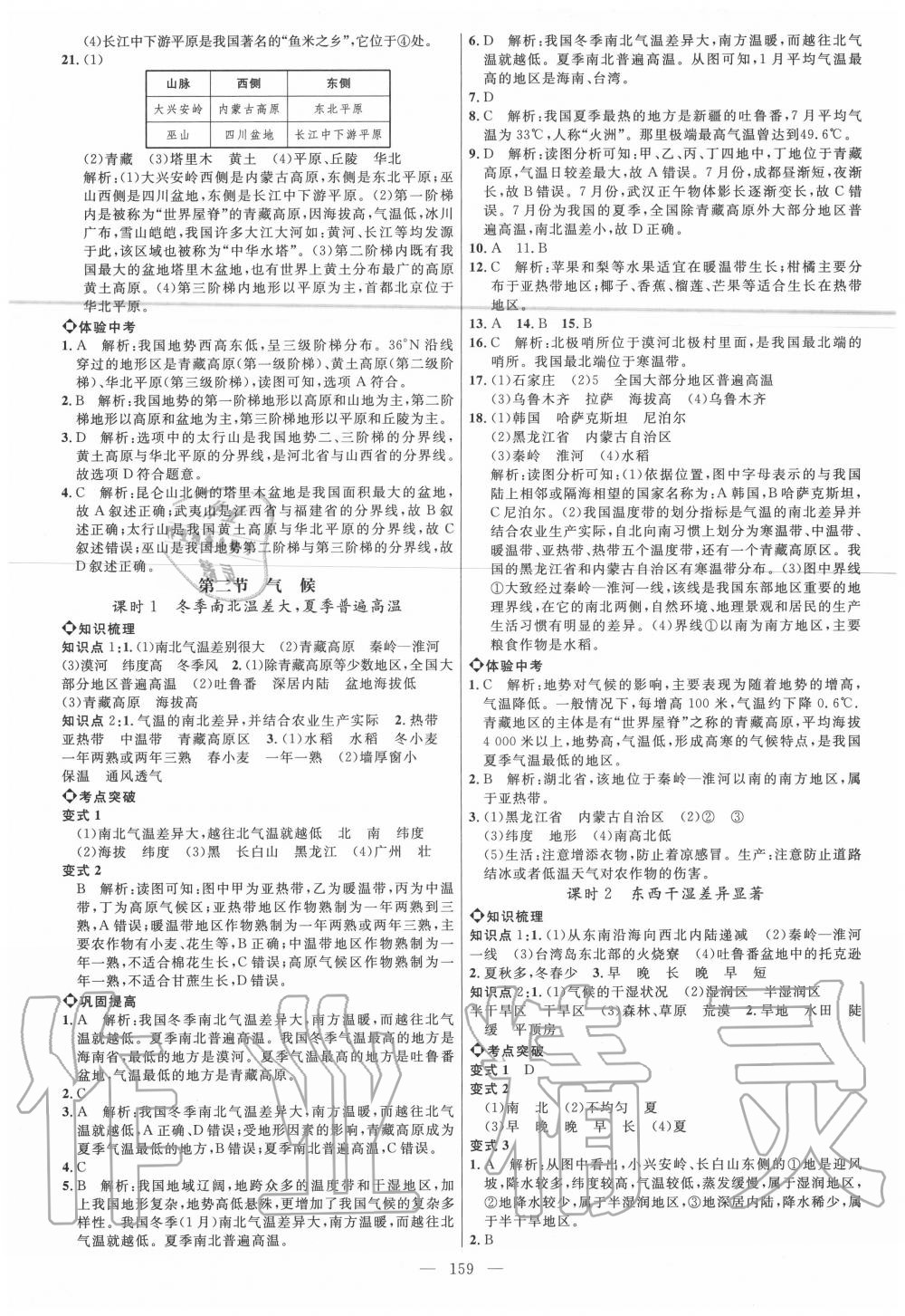 2020年細(xì)解巧練七年級地理上冊魯教版五四制 參考答案第6頁