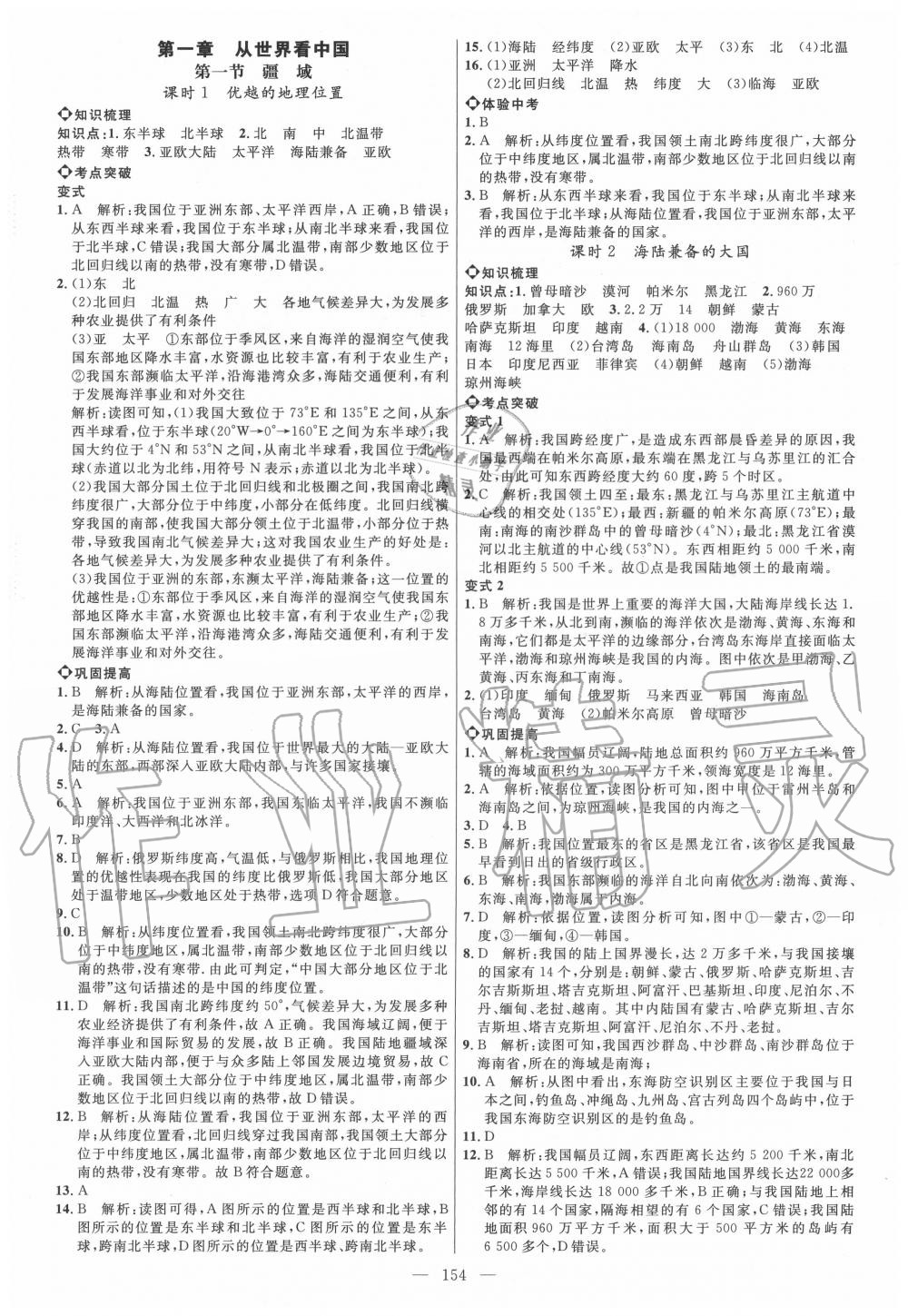 2020年細(xì)解巧練七年級地理上冊魯教版五四制 參考答案第1頁