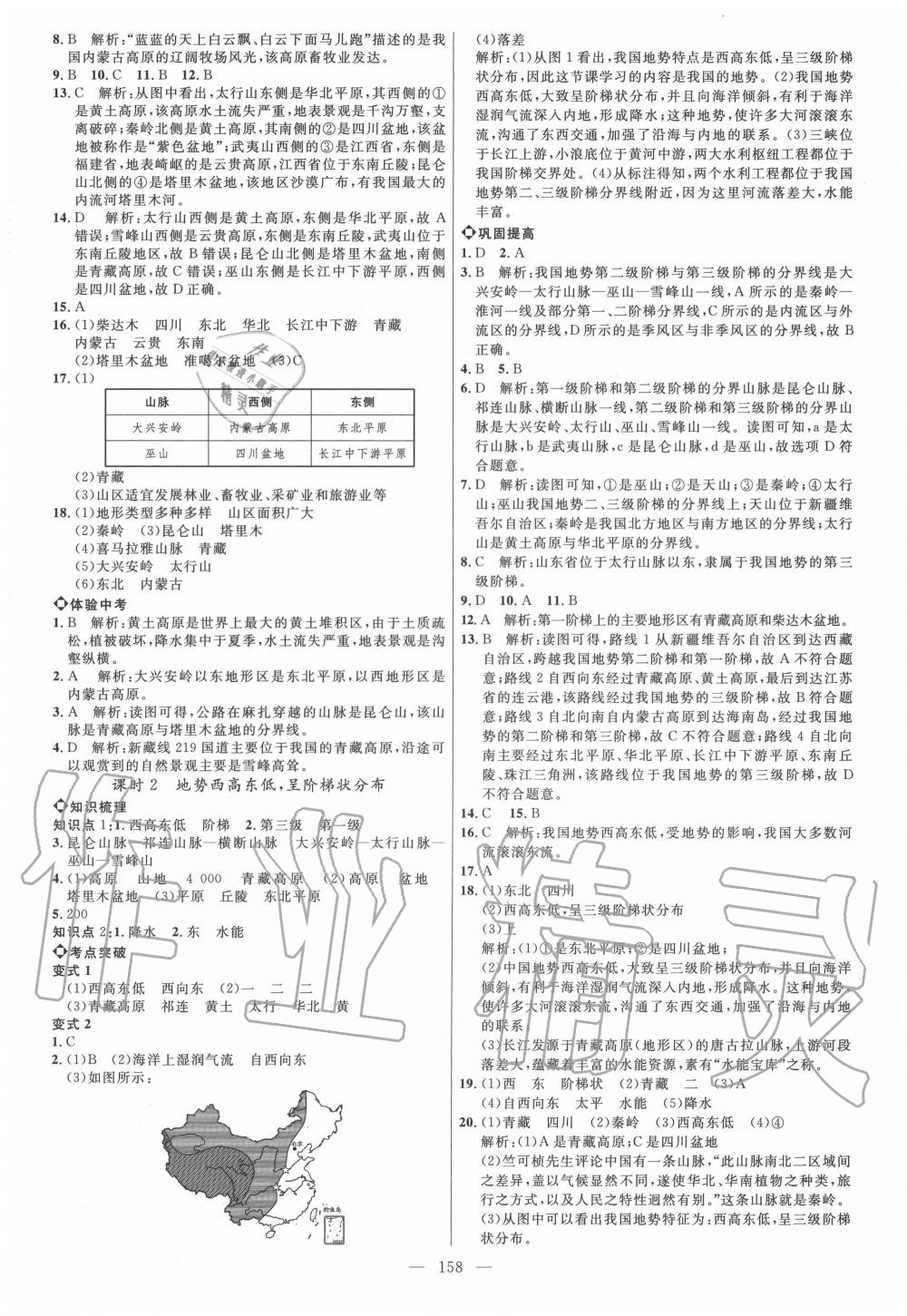 2020年細(xì)解巧練七年級(jí)地理上冊(cè)魯教版五四制 參考答案第5頁