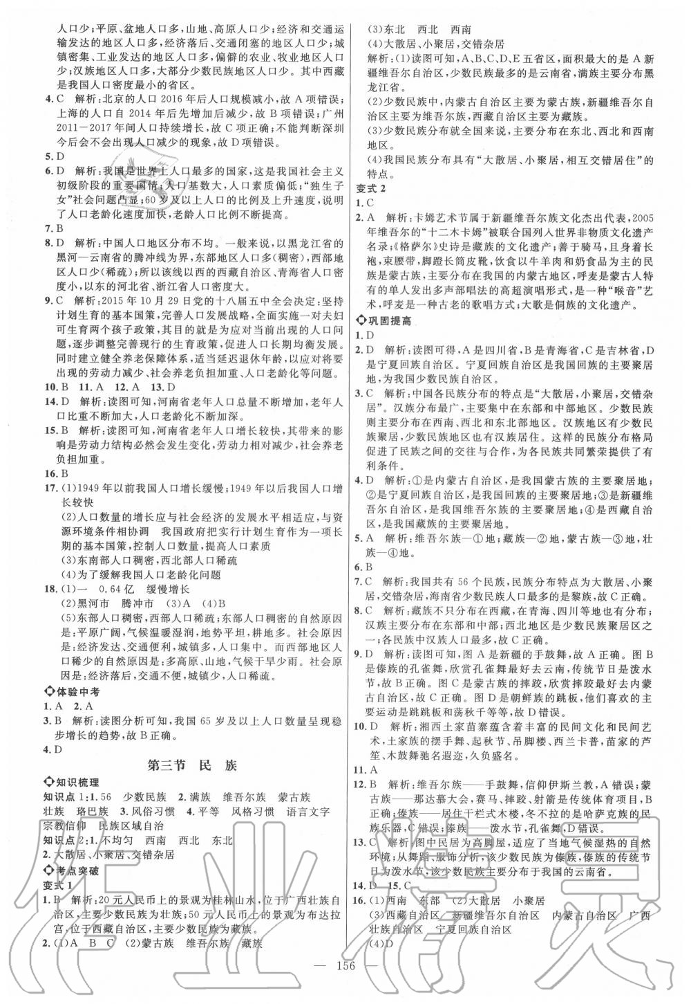 2020年細(xì)解巧練七年級(jí)地理上冊魯教版五四制 參考答案第3頁