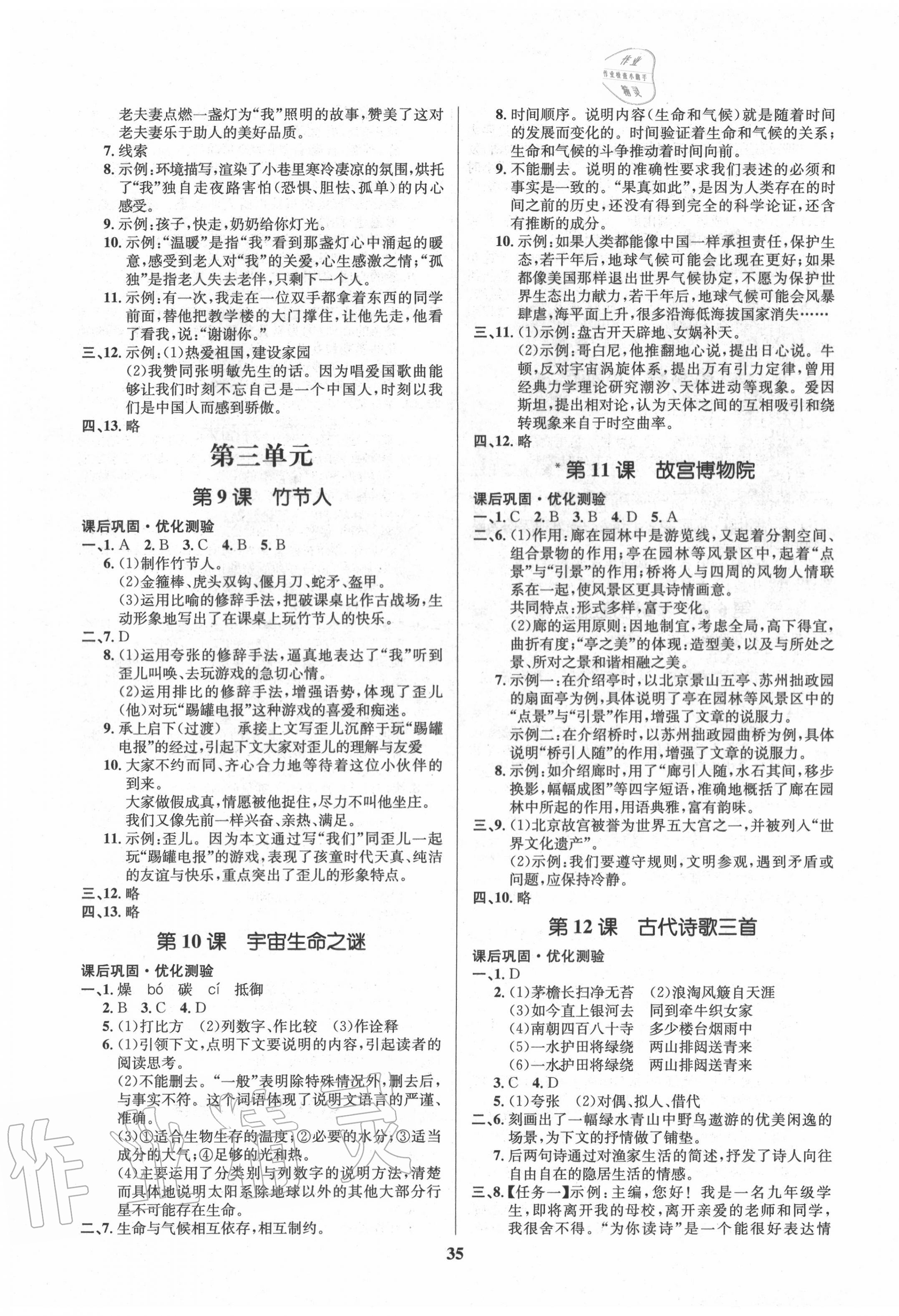 2020年天梯学案初中同步新课堂六年级语文上册人教版五四制 第3页