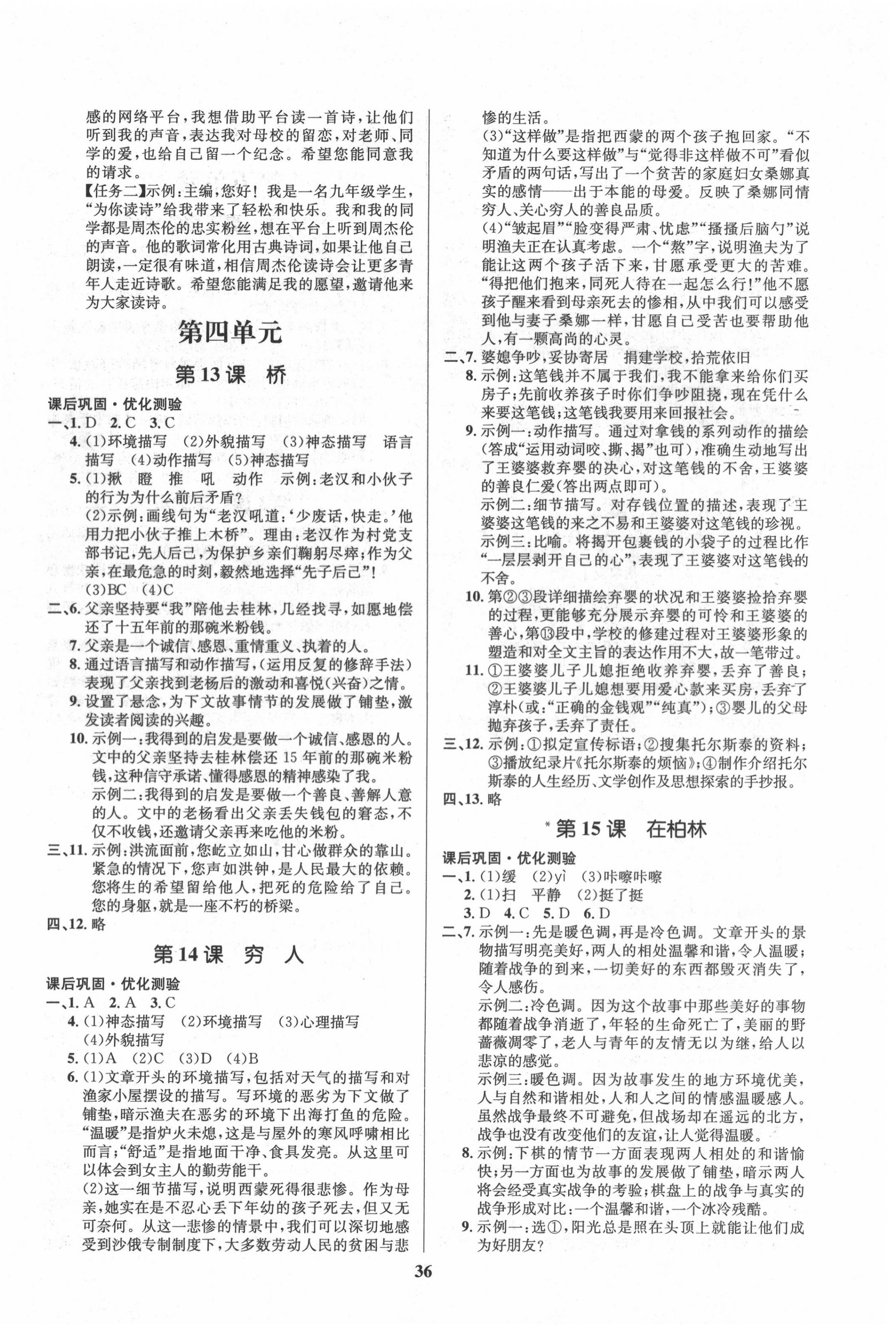 2020年天梯學(xué)案初中同步新課堂六年級語文上冊人教版五四制 第4頁