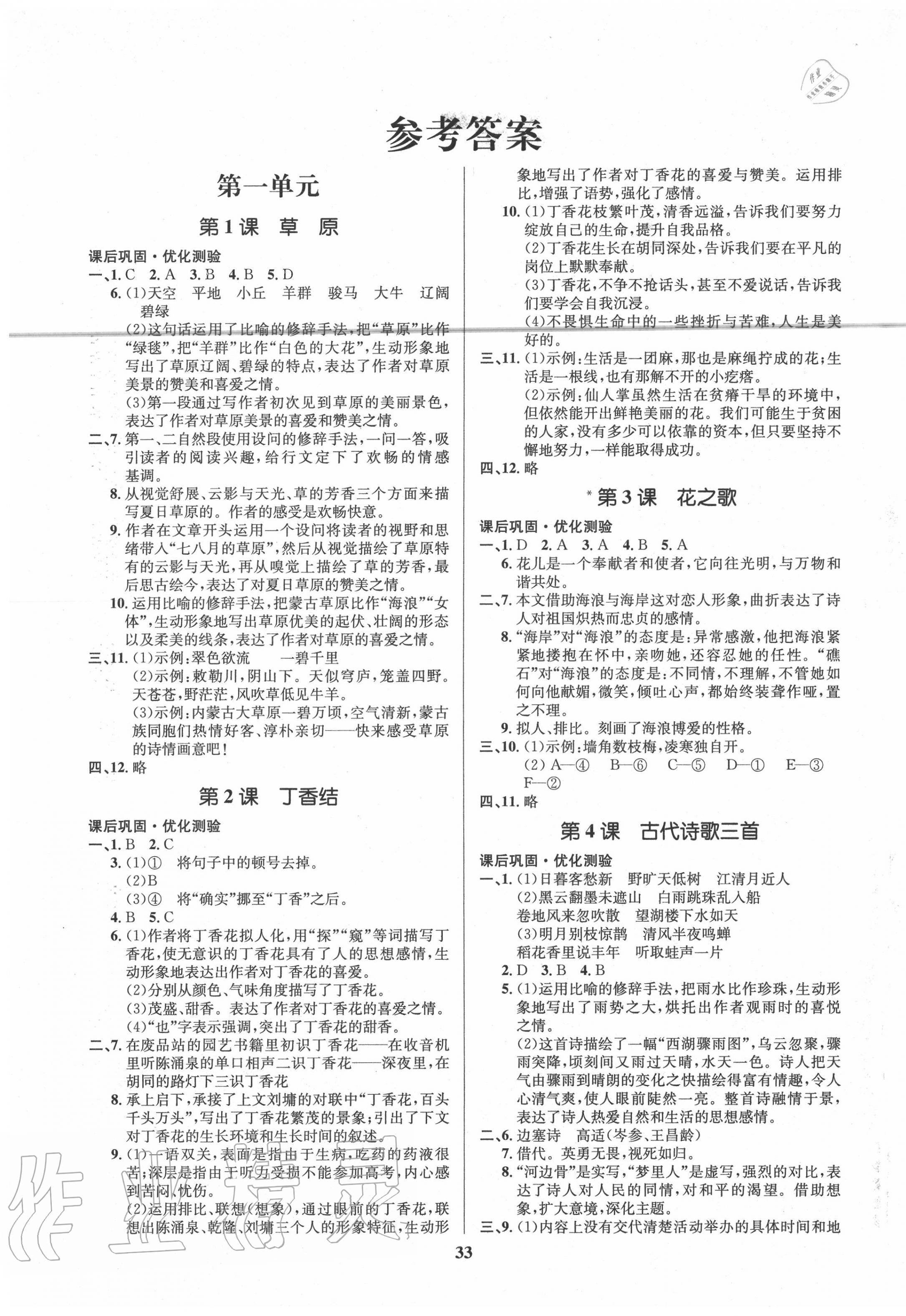 2020年天梯学案初中同步新课堂六年级语文上册人教版五四制 第1页