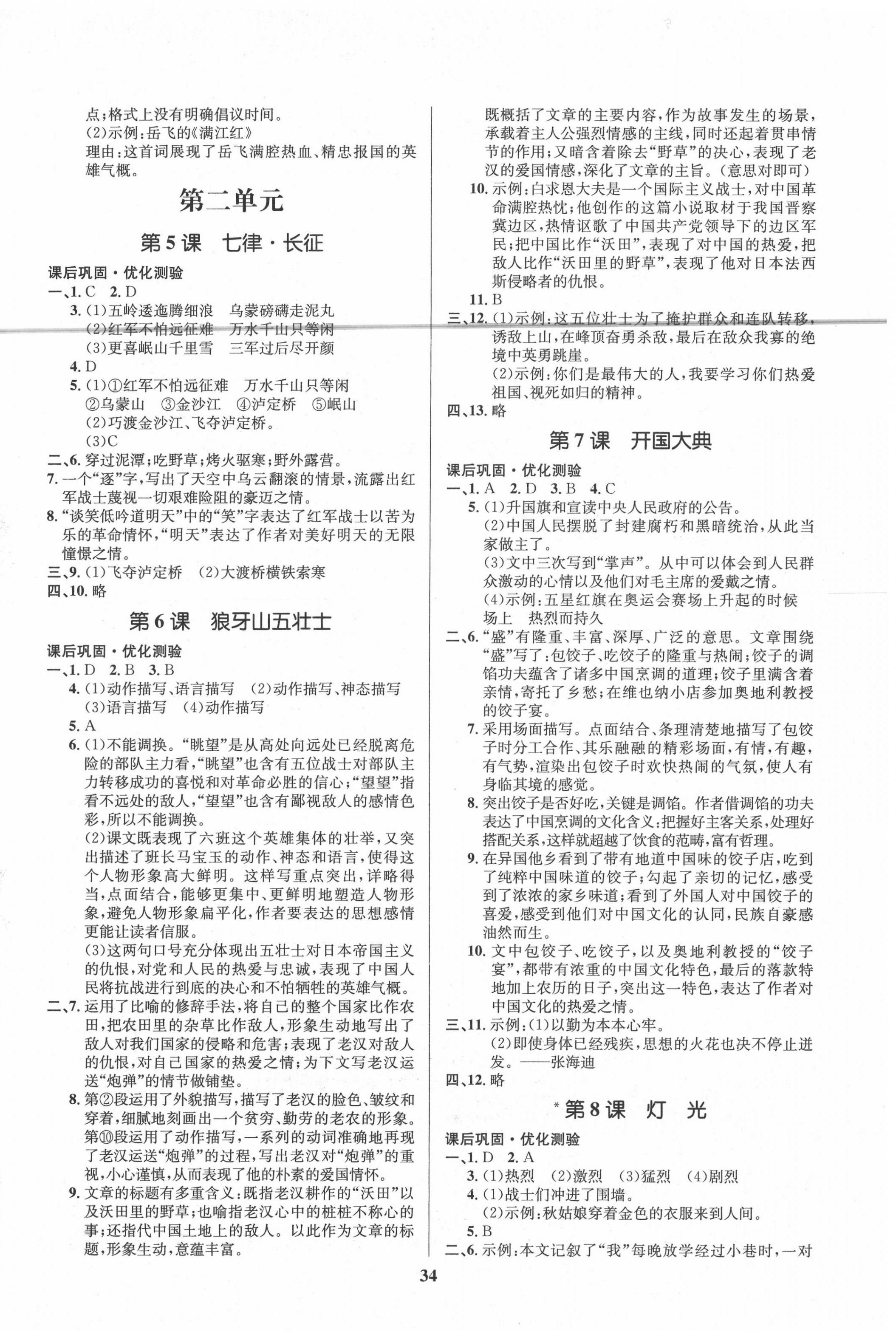 2020年天梯学案初中同步新课堂六年级语文上册人教版五四制 第2页