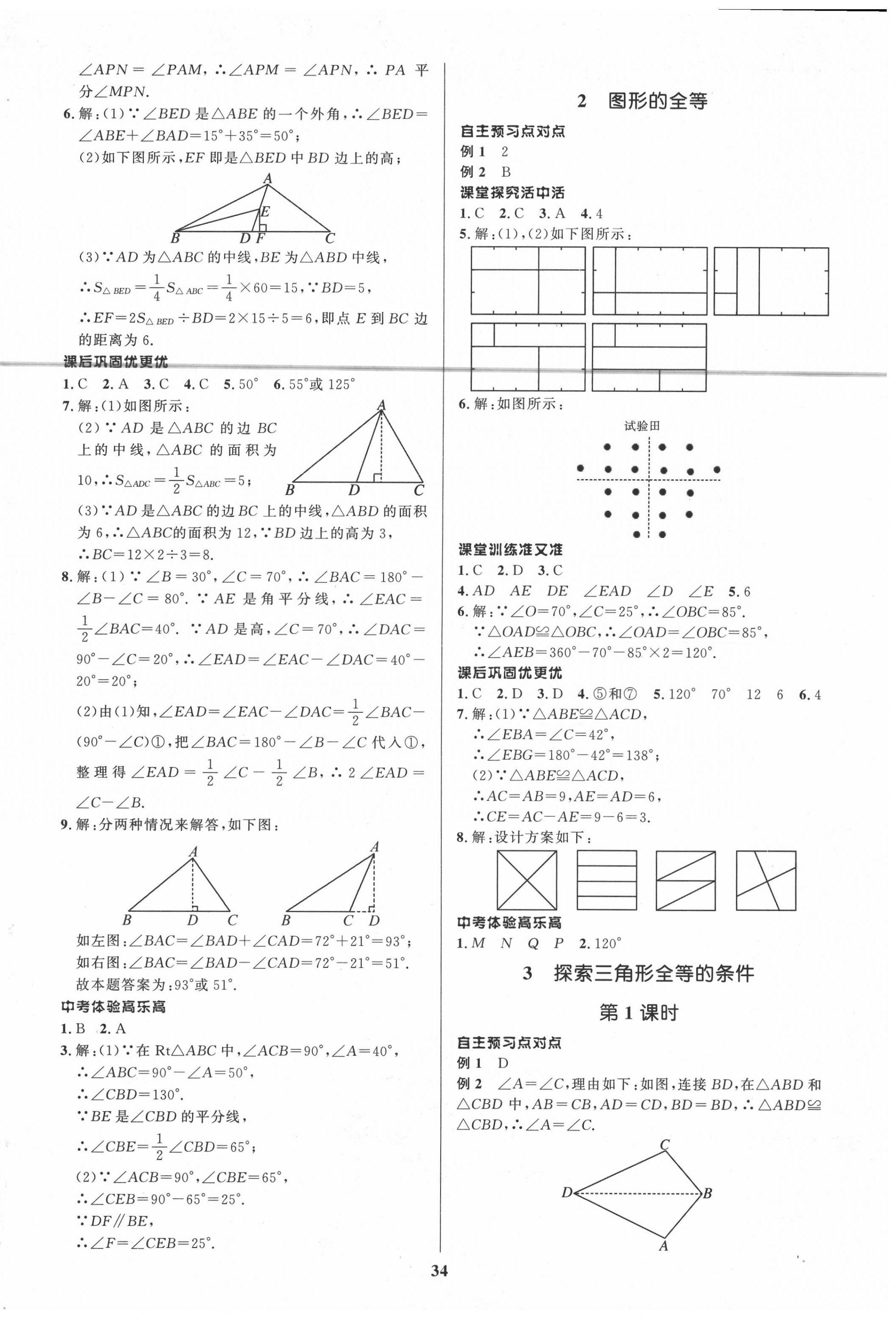 2020年天梯學(xué)案初中同步新課堂七年級(jí)數(shù)學(xué)上冊(cè)魯教版五四制 第2頁(yè)