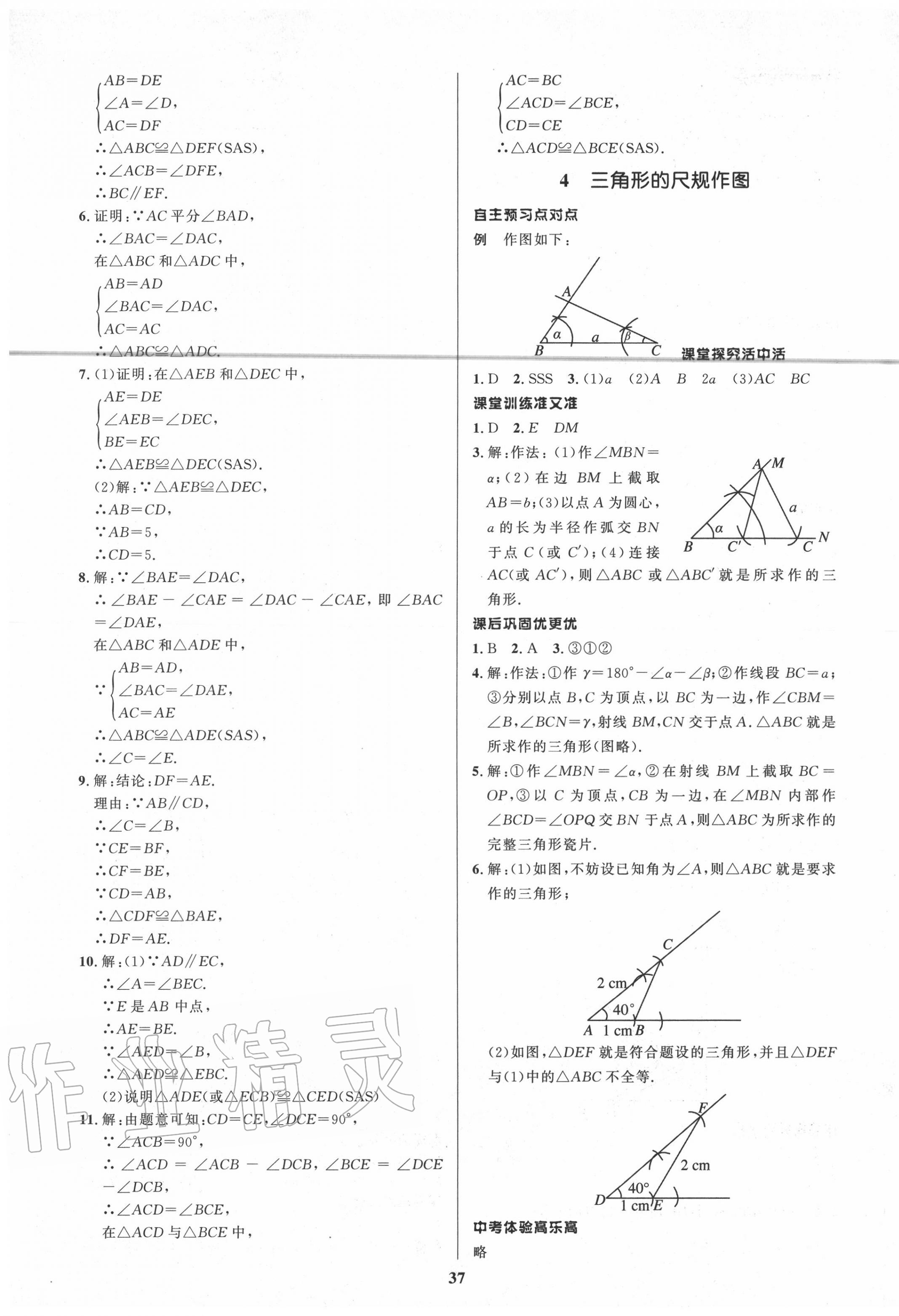 2020年天梯學(xué)案初中同步新課堂七年級(jí)數(shù)學(xué)上冊(cè)魯教版五四制 第5頁(yè)