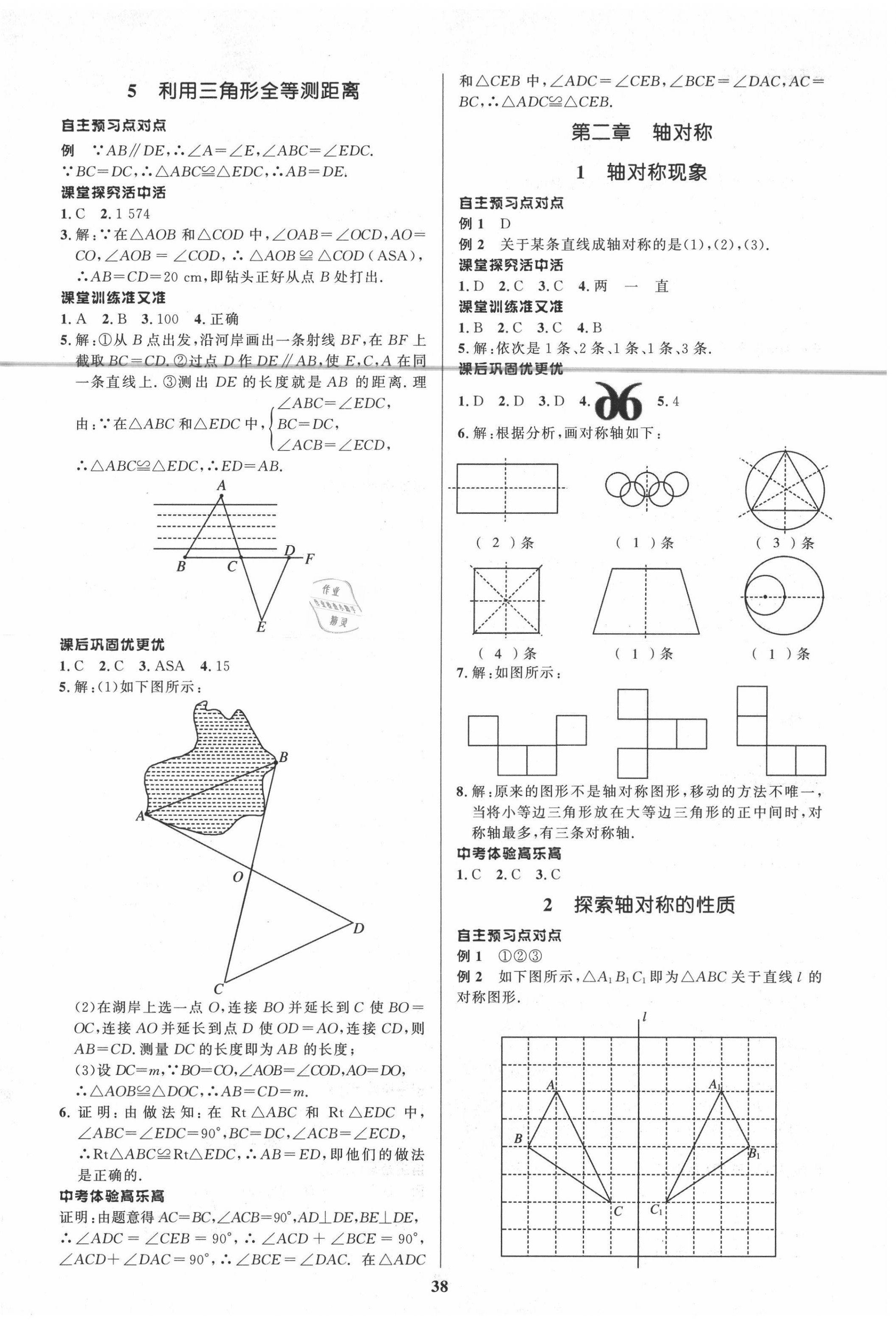 2020年天梯学案初中同步新课堂七年级数学上册鲁教版五四制 第6页