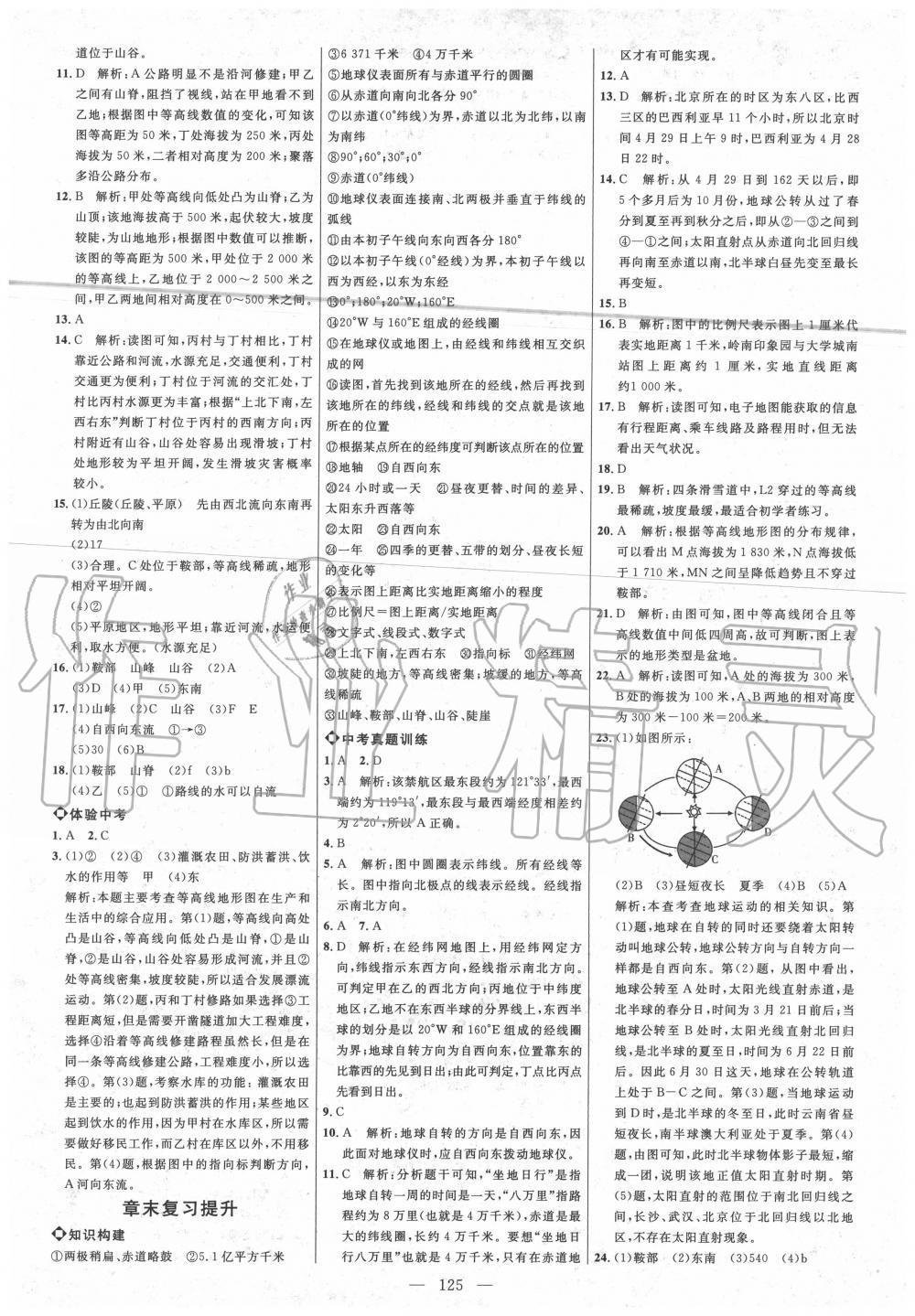 2020年細(xì)解巧練六年級(jí)地理上冊(cè)魯教版五四制 參考答案第4頁