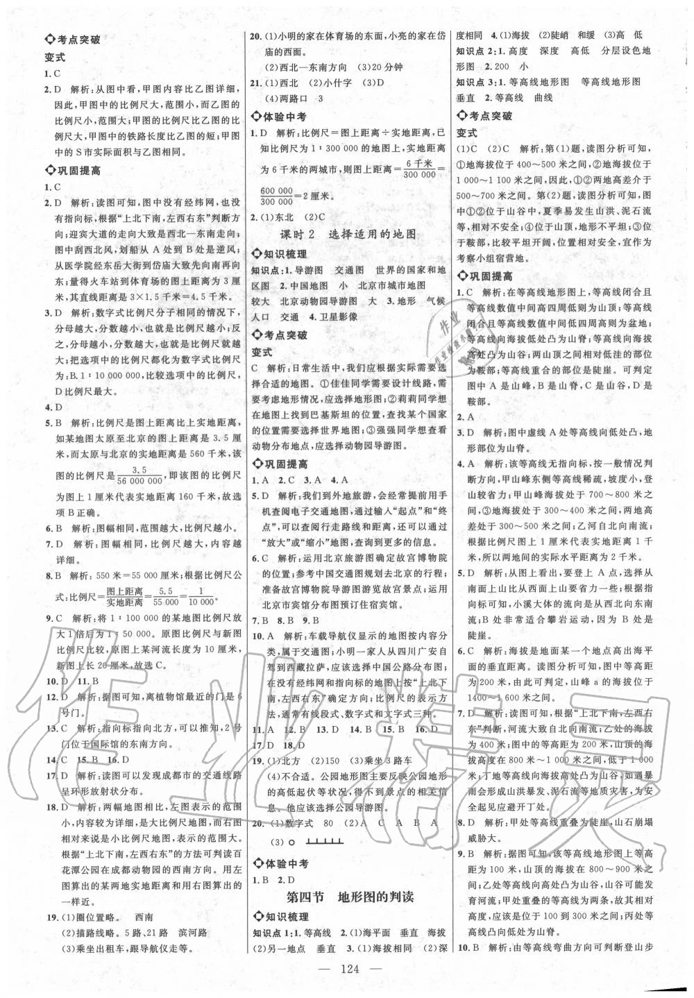 2020年細解巧練六年級地理上冊魯教版五四制 參考答案第3頁