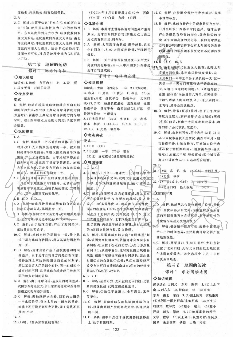 2020年細解巧練六年級地理上冊魯教版五四制 參考答案第2頁