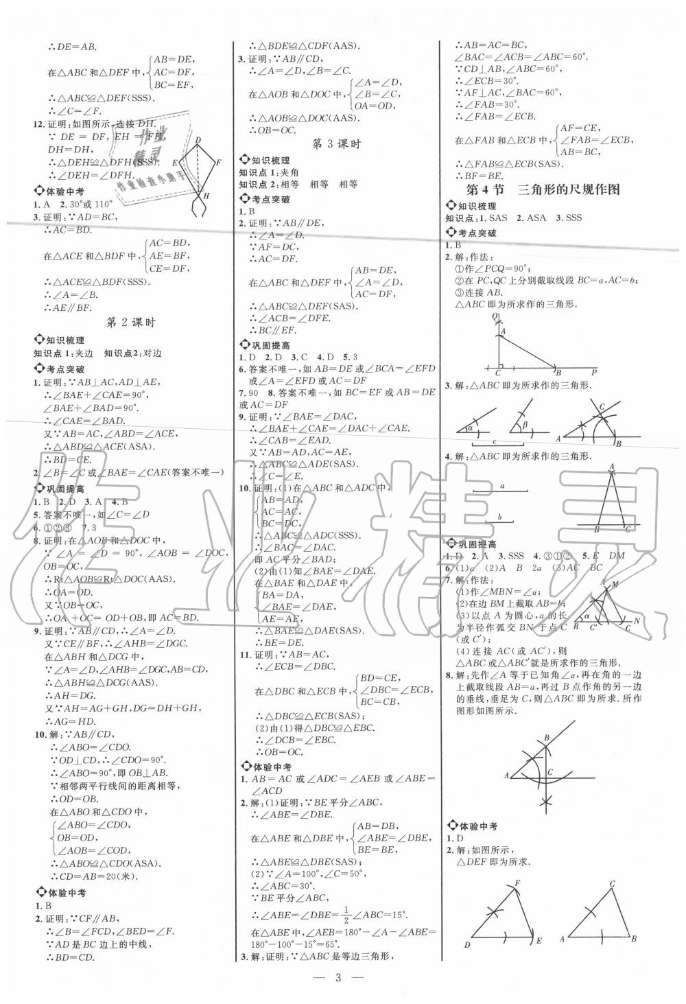 2020年細(xì)解巧練七年級(jí)數(shù)學(xué)上冊(cè)魯教版五四制 參考答案第2頁