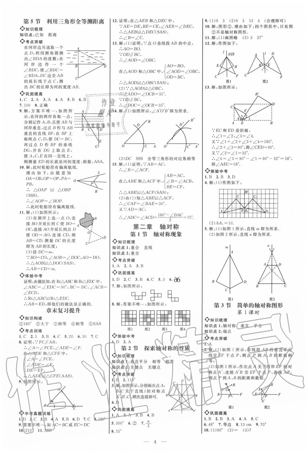 2020年細(xì)解巧練七年級(jí)數(shù)學(xué)上冊(cè)魯教版五四制 參考答案第3頁(yè)