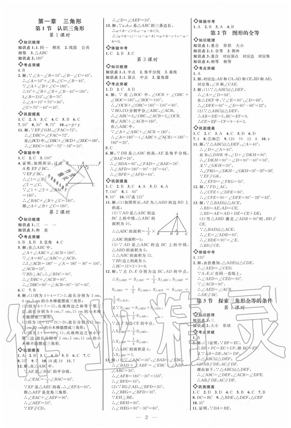 2020年細(xì)解巧練七年級(jí)數(shù)學(xué)上冊(cè)魯教版五四制 參考答案第1頁(yè)