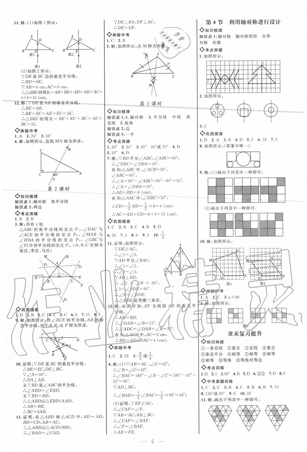 2020年細解巧練七年級數(shù)學上冊魯教版五四制 參考答案第4頁