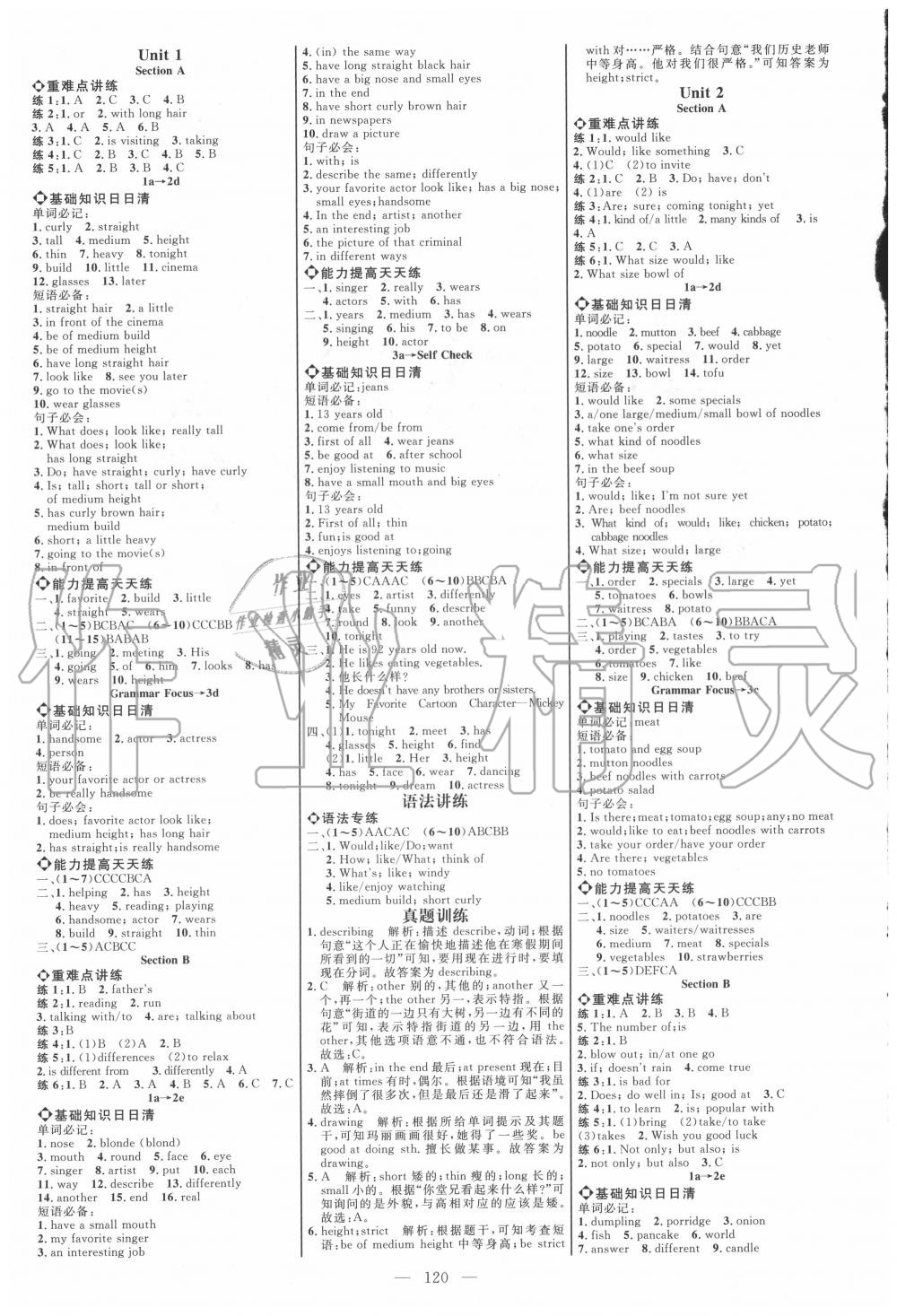 2020年細解巧練七年級英語上冊魯教版五四制 參考答案第1頁