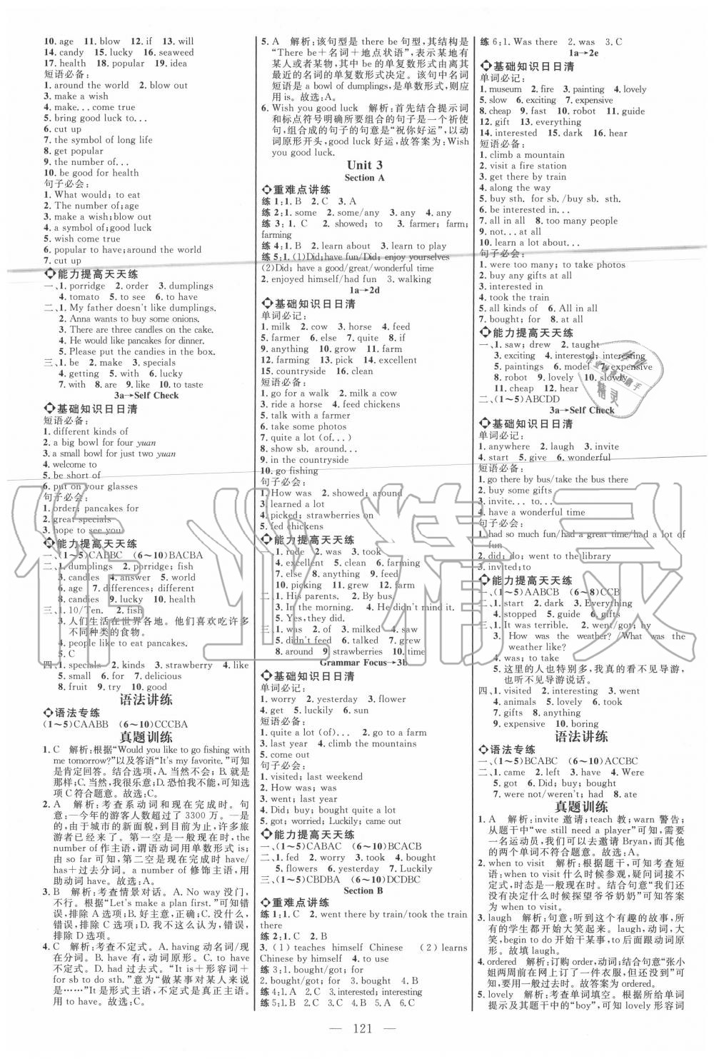 2020年細解巧練七年級英語上冊魯教版五四制 參考答案第2頁