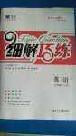 2020年細解巧練七年級英語上冊魯教版五四制