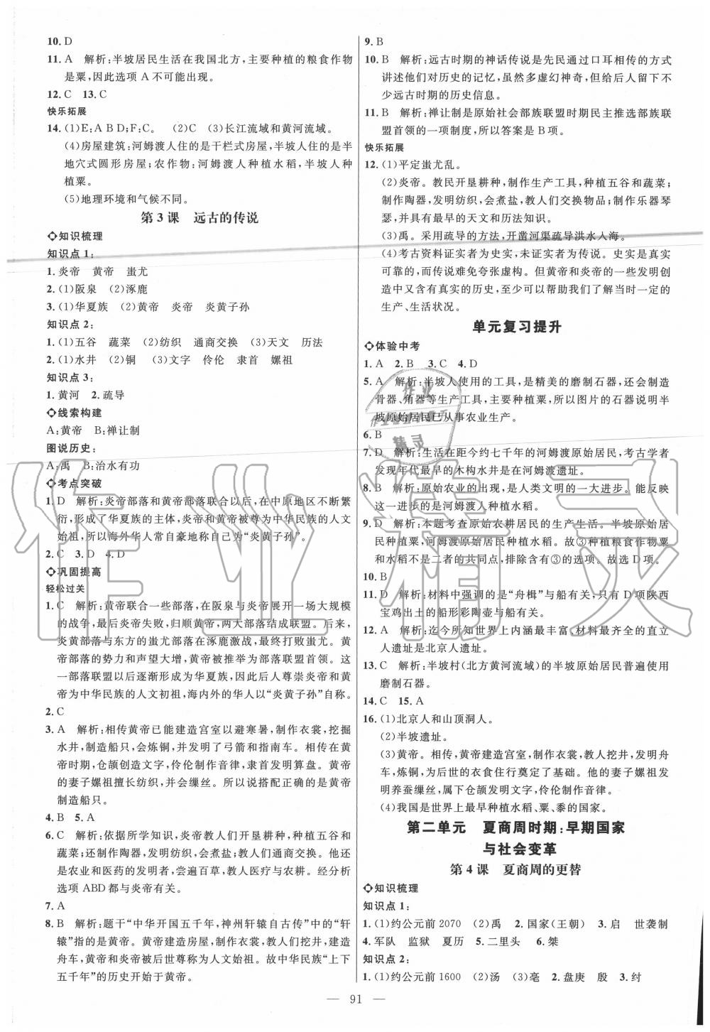 2020年細解巧練六年級歷史上冊人教版五四制 參考答案第2頁