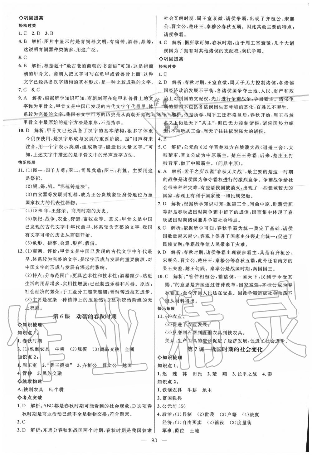 2020年細解巧練六年級歷史上冊人教版五四制 參考答案第4頁