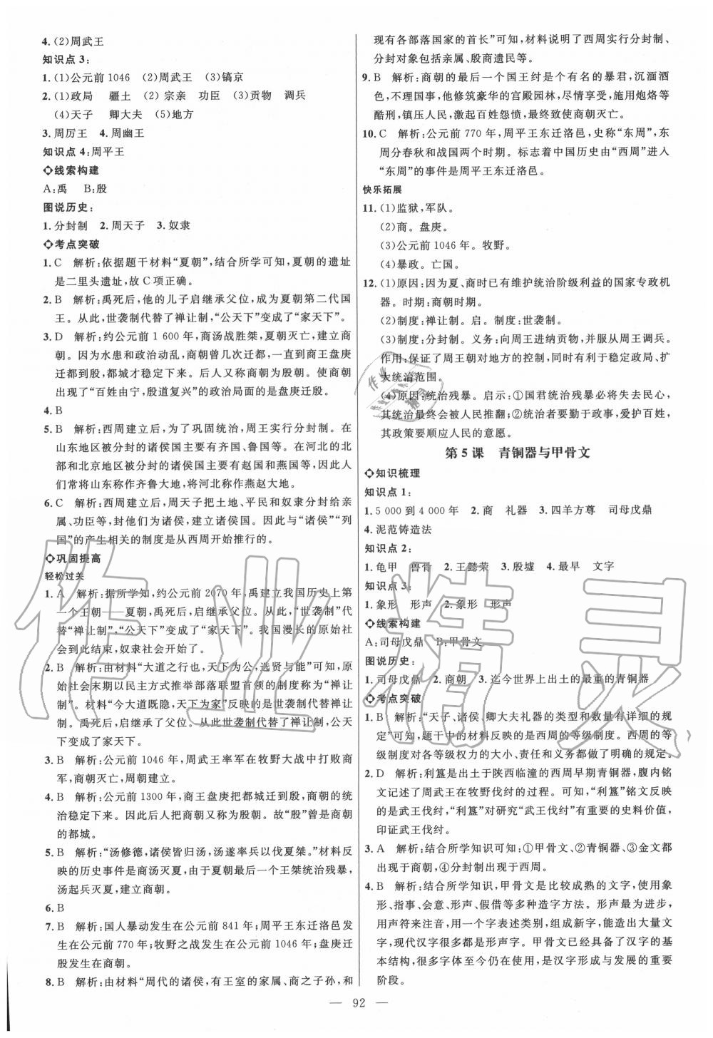2020年細(xì)解巧練六年級歷史上冊人教版五四制 參考答案第3頁