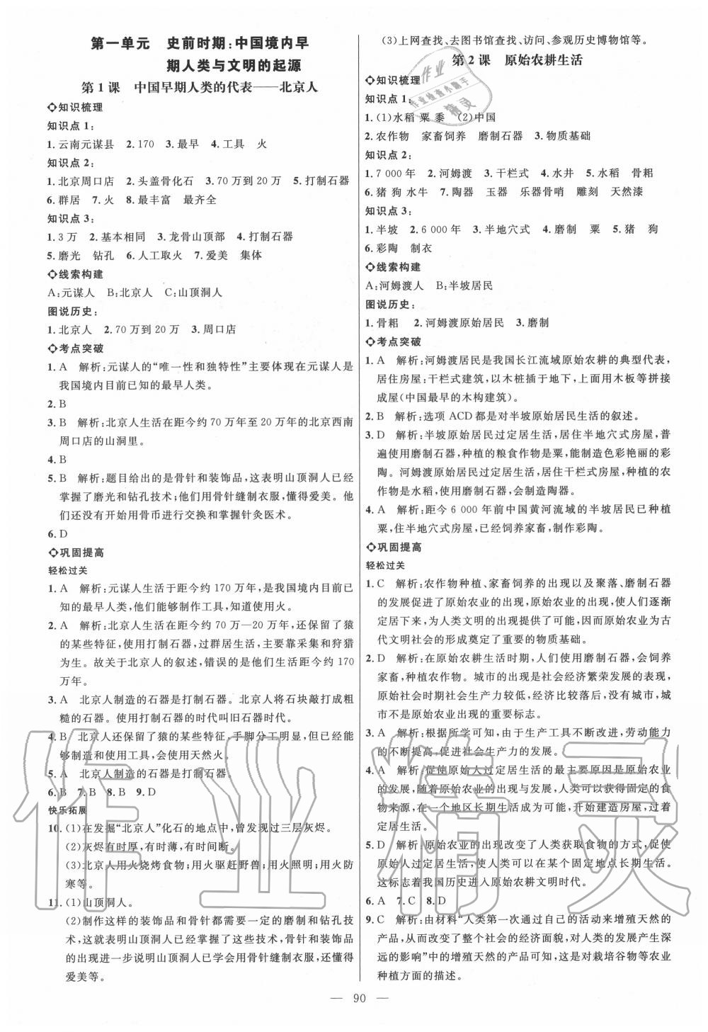 2020年細(xì)解巧練六年級(jí)歷史上冊(cè)人教版五四制 參考答案第1頁(yè)