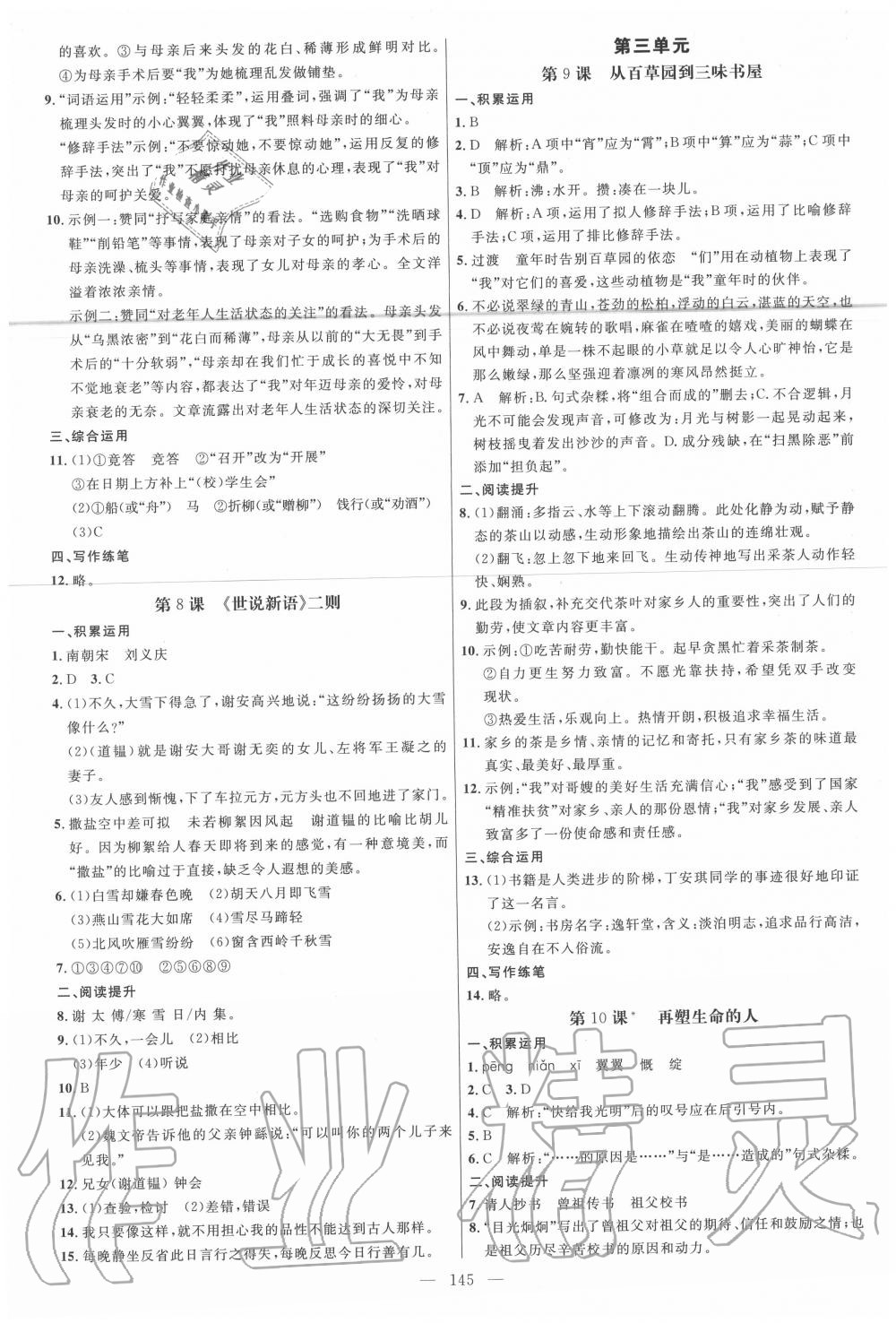 2020年細(xì)解巧練七年級(jí)語(yǔ)文上冊(cè)人教版五四制 參考答案第4頁(yè)