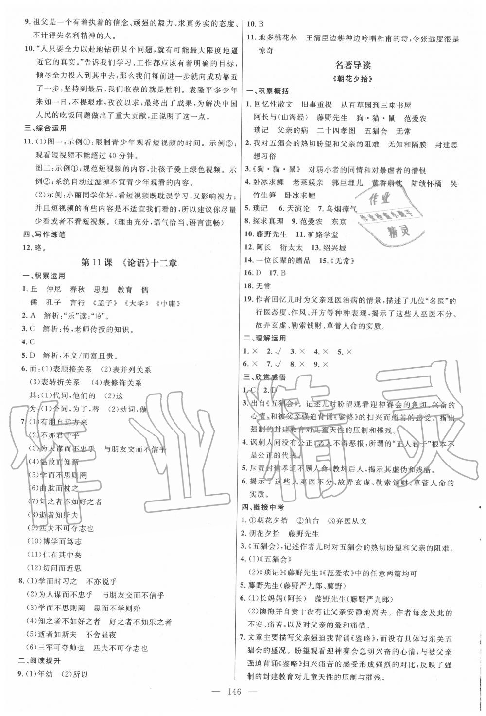 2020年細(xì)解巧練七年級(jí)語(yǔ)文上冊(cè)人教版五四制 參考答案第5頁(yè)