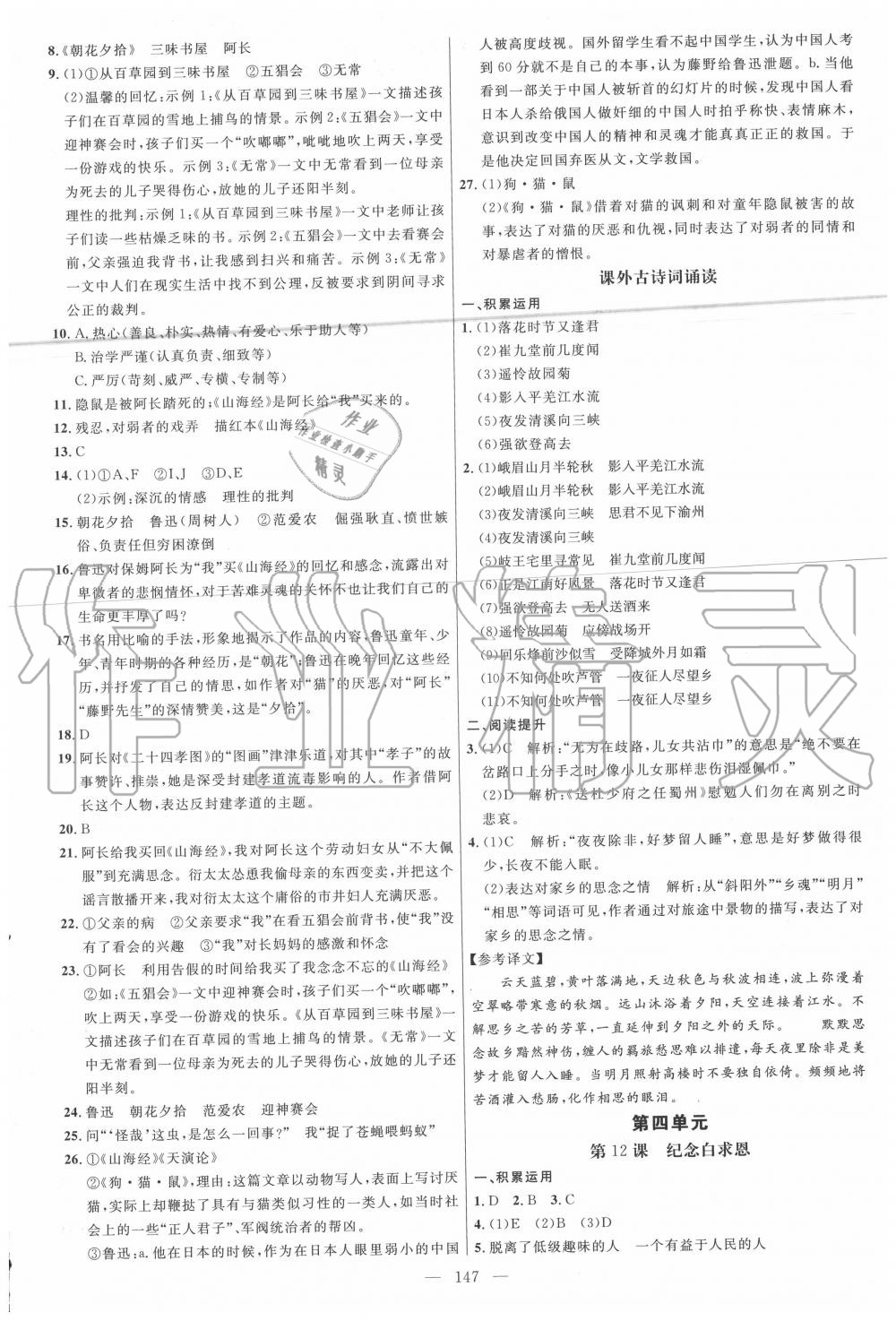 2020年細解巧練七年級語文上冊人教版五四制 參考答案第6頁