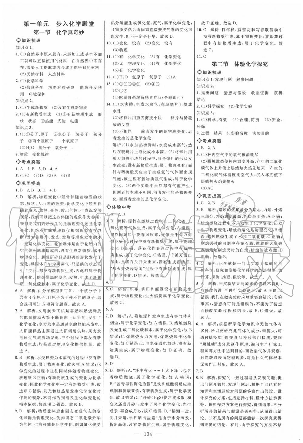 2020年细解巧练八年级化学上册鲁教版五四制 参考答案第1页