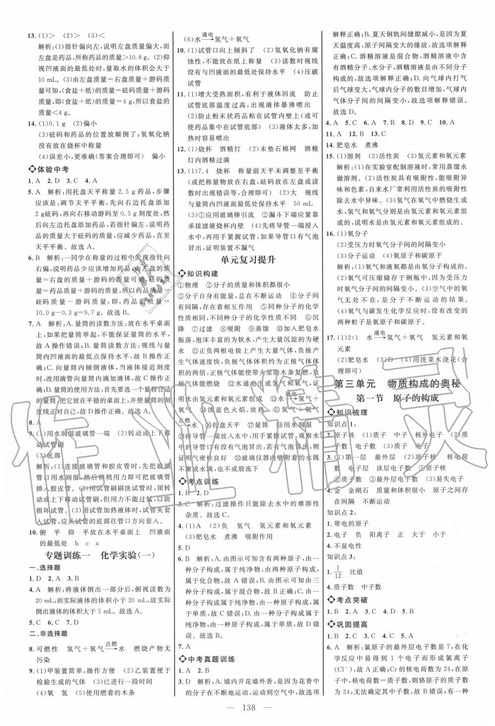 2020年细解巧练八年级化学上册鲁教版五四制 参考答案第5页