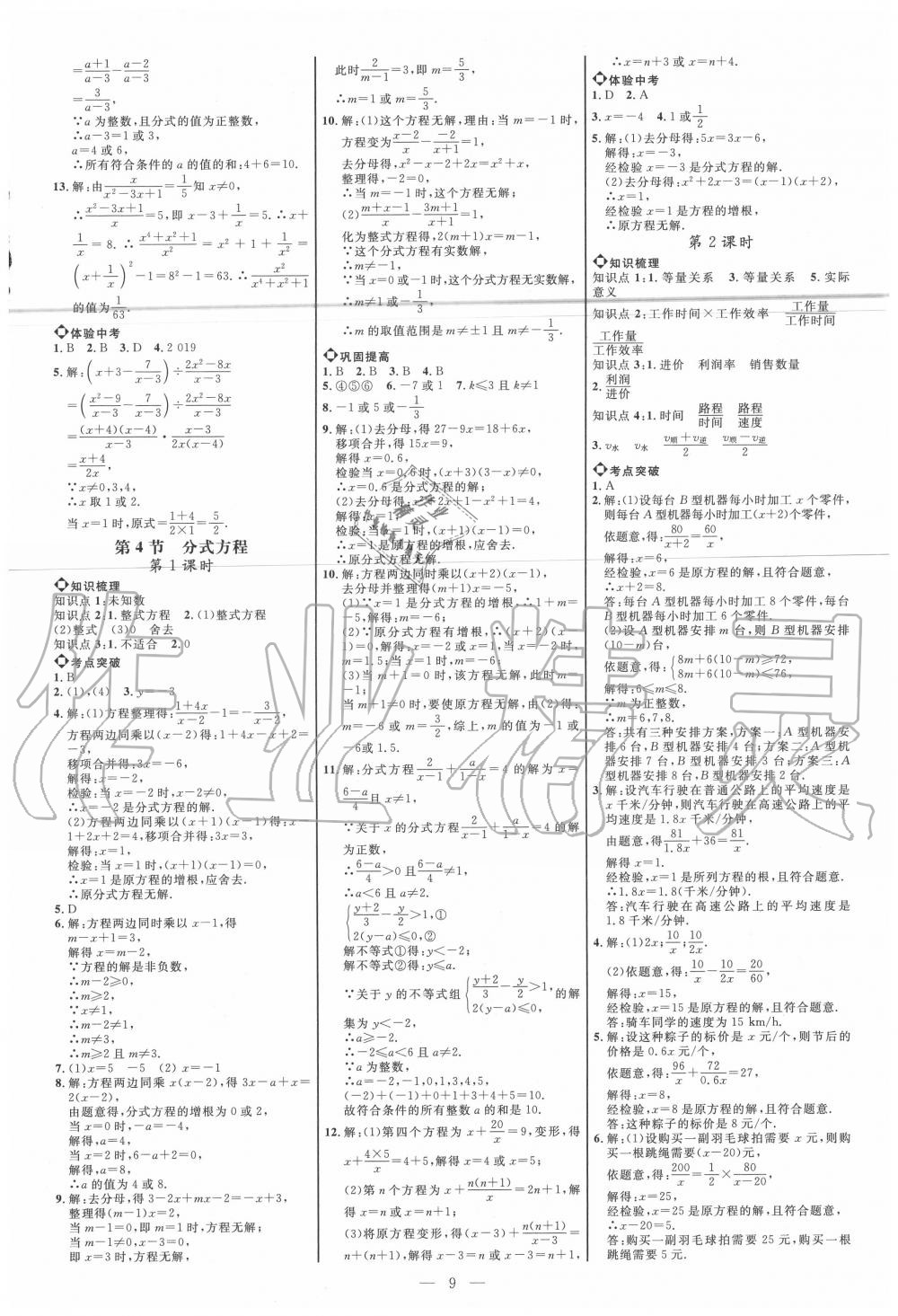 2020年细解巧练八年级数学上册鲁教版五四制 参考答案第8页