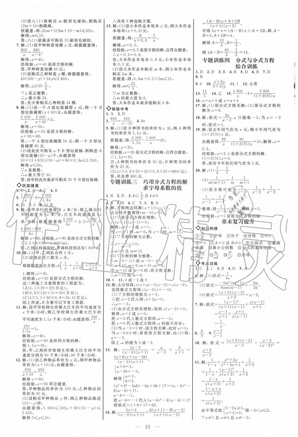 2020年細解巧練八年級數(shù)學(xué)上冊魯教版五四制 參考答案第9頁