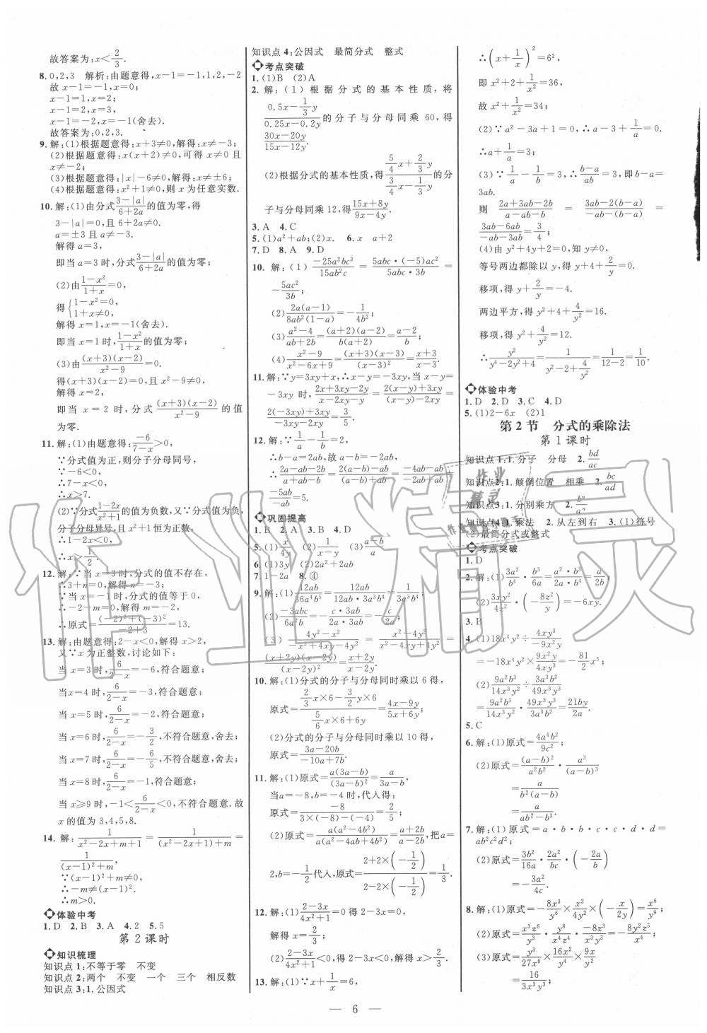 2020年细解巧练八年级数学上册鲁教版五四制 参考答案第5页