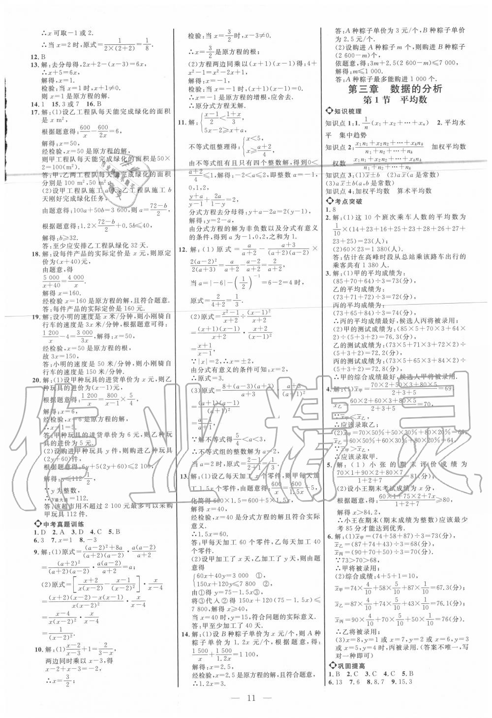 2020年细解巧练八年级数学上册鲁教版五四制 参考答案第10页