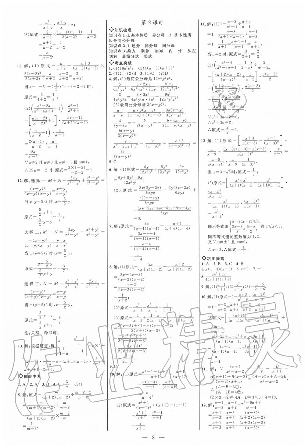 2020年细解巧练八年级数学上册鲁教版五四制 参考答案第7页