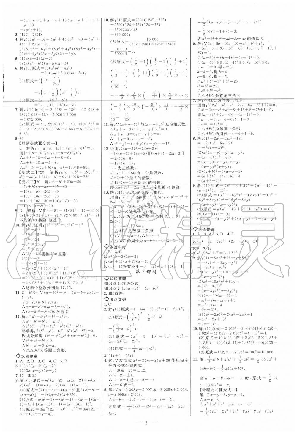 2020年细解巧练八年级数学上册鲁教版五四制 参考答案第2页